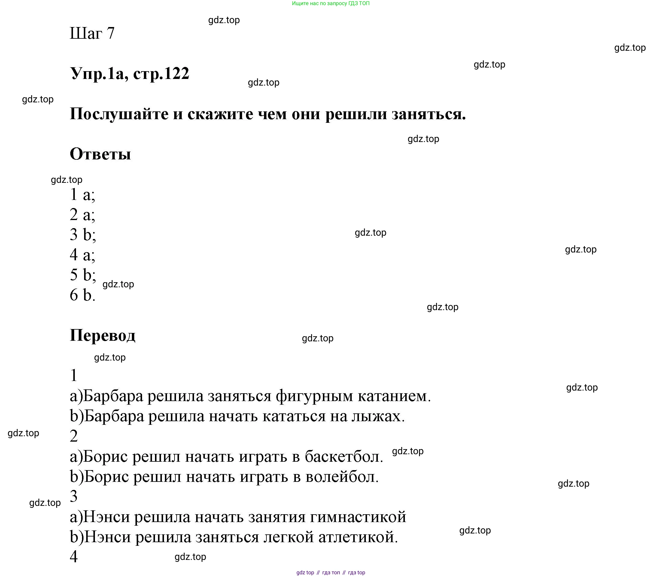 Английский язык (english), 5 класс Учебник, авторы: Афанасьева Ольга Васильевна (Afanasyeva Olga), Михеева Ирина Владимировна (Mikheeva Irina), Баранова Ксения Михайловна (Baranova Ksenia), издательство Просвещение, Москва, 2023, Часть 1, страница 122, номер 1, Решение