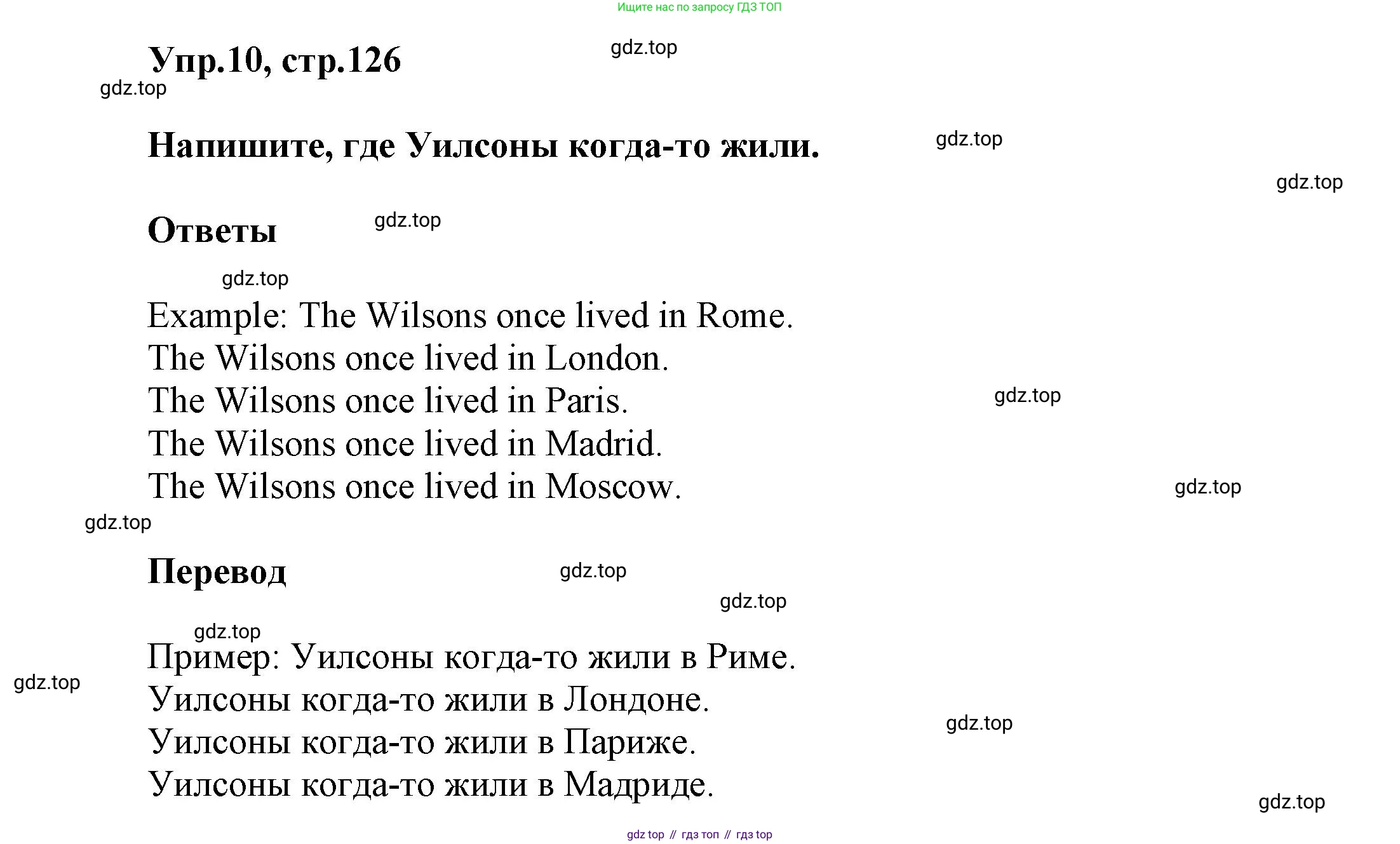 Английский язык (english), 5 класс Учебник, авторы: Афанасьева Ольга Васильевна (Afanasyeva Olga), Михеева Ирина Владимировна (Mikheeva Irina), Баранова Ксения Михайловна (Baranova Ksenia), издательство Просвещение, Москва, 2023, Часть 1, страница 126, номер 10, Решение
