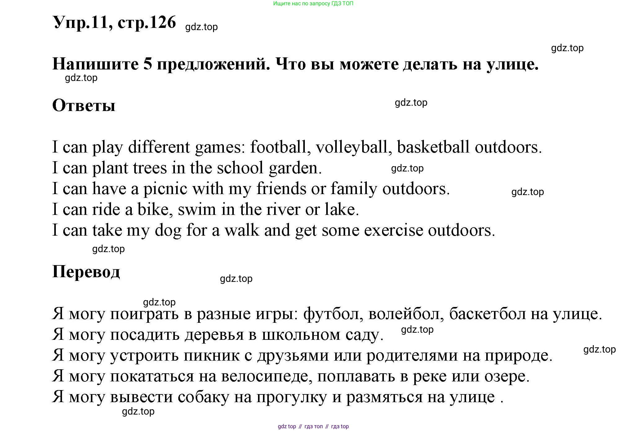 Английский язык (english), 5 класс Учебник, авторы: Афанасьева Ольга Васильевна (Afanasyeva Olga), Михеева Ирина Владимировна (Mikheeva Irina), Баранова Ксения Михайловна (Baranova Ksenia), издательство Просвещение, Москва, 2023, Часть 1, страница 126, номер 11, Решение