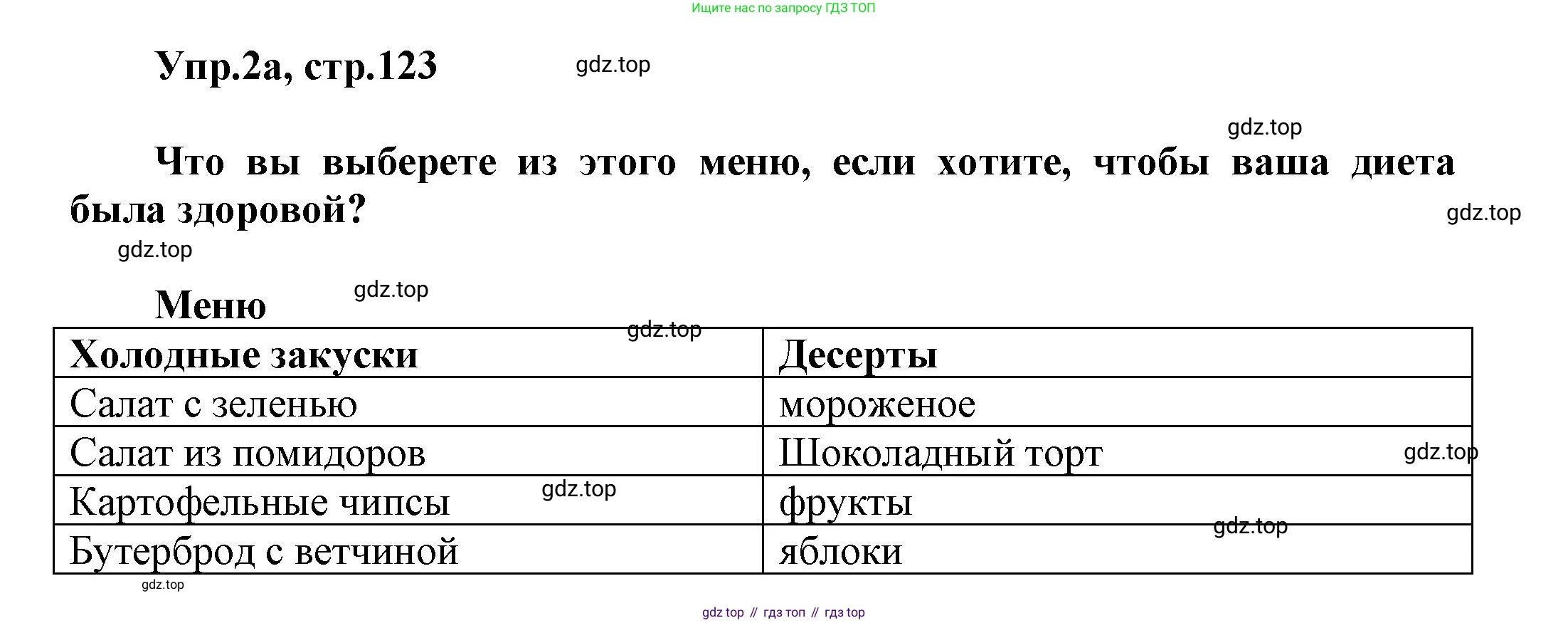 Английский язык (english), 5 класс Учебник, авторы: Афанасьева Ольга Васильевна (Afanasyeva Olga), Михеева Ирина Владимировна (Mikheeva Irina), Баранова Ксения Михайловна (Baranova Ksenia), издательство Просвещение, Москва, 2023, Часть 1, страница 123, номер 2, Решение