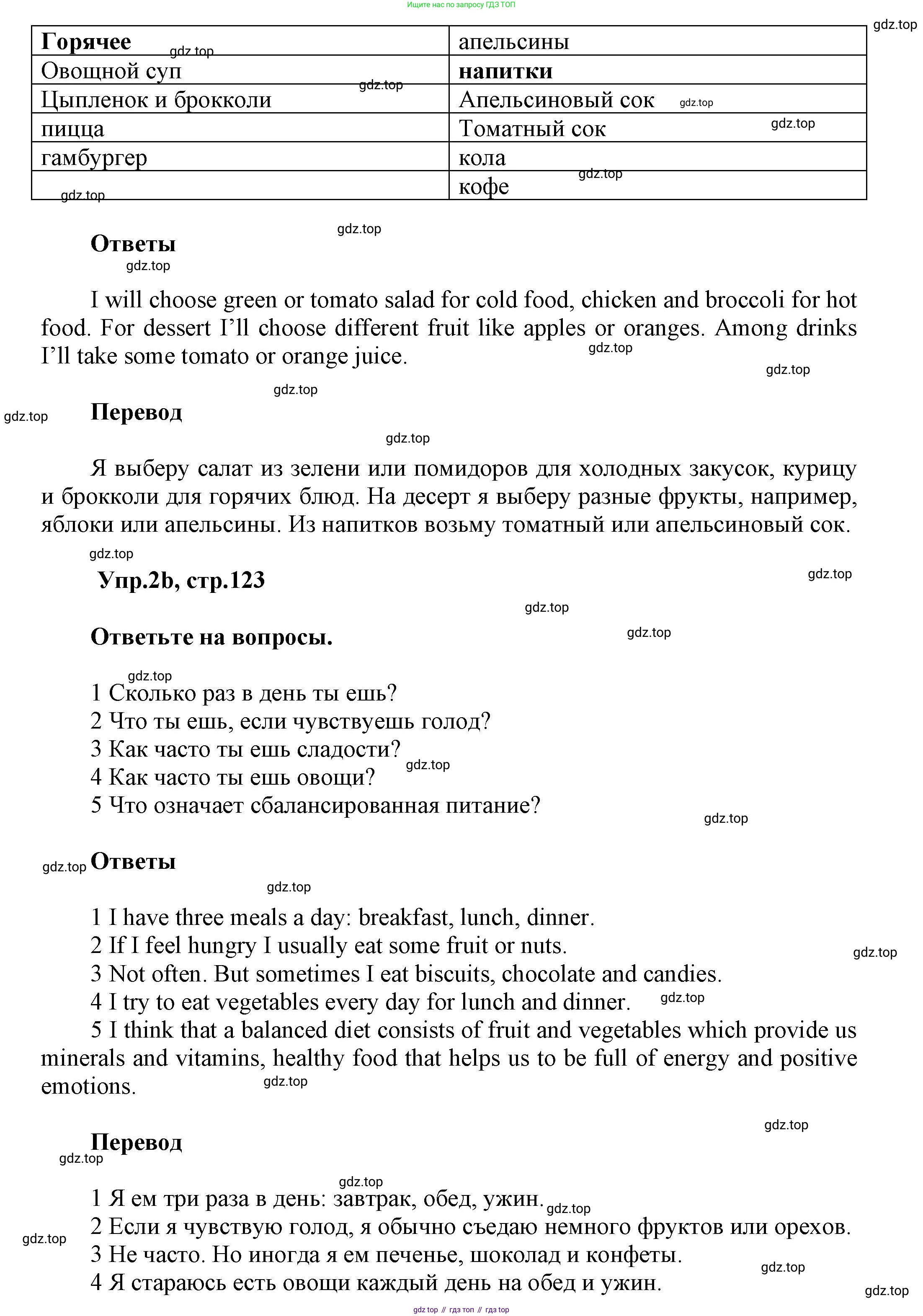 Английский язык (english), 5 класс Учебник, авторы: Афанасьева Ольга Васильевна (Afanasyeva Olga), Михеева Ирина Владимировна (Mikheeva Irina), Баранова Ксения Михайловна (Baranova Ksenia), издательство Просвещение, Москва, 2023, Часть 1, страница 123, номер 2, Решение (продолжение 2)