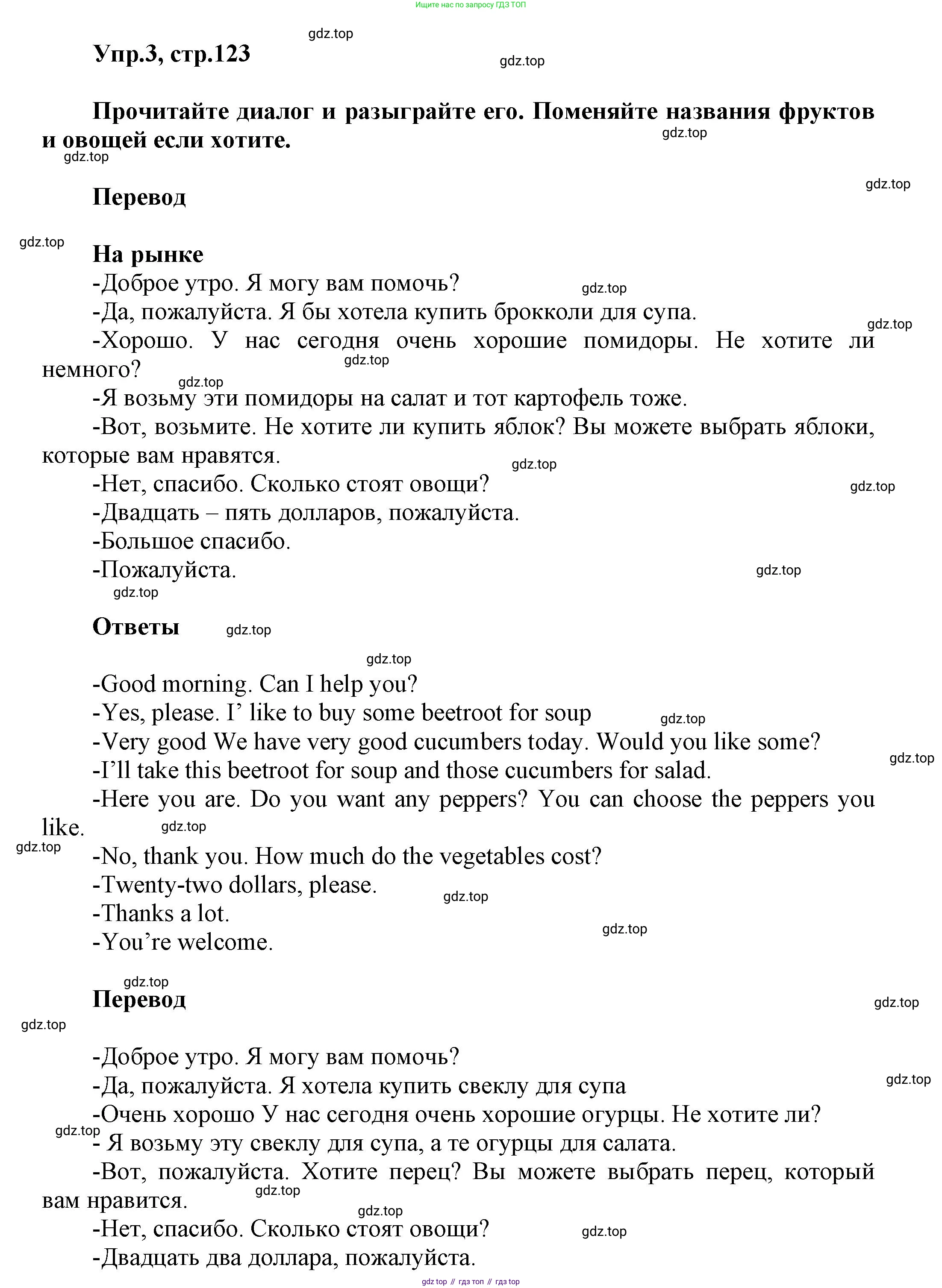 Английский язык (english), 5 класс Учебник, авторы: Афанасьева Ольга Васильевна (Afanasyeva Olga), Михеева Ирина Владимировна (Mikheeva Irina), Баранова Ксения Михайловна (Baranova Ksenia), издательство Просвещение, Москва, 2023, Часть 1, страница 123, номер 3, Решение