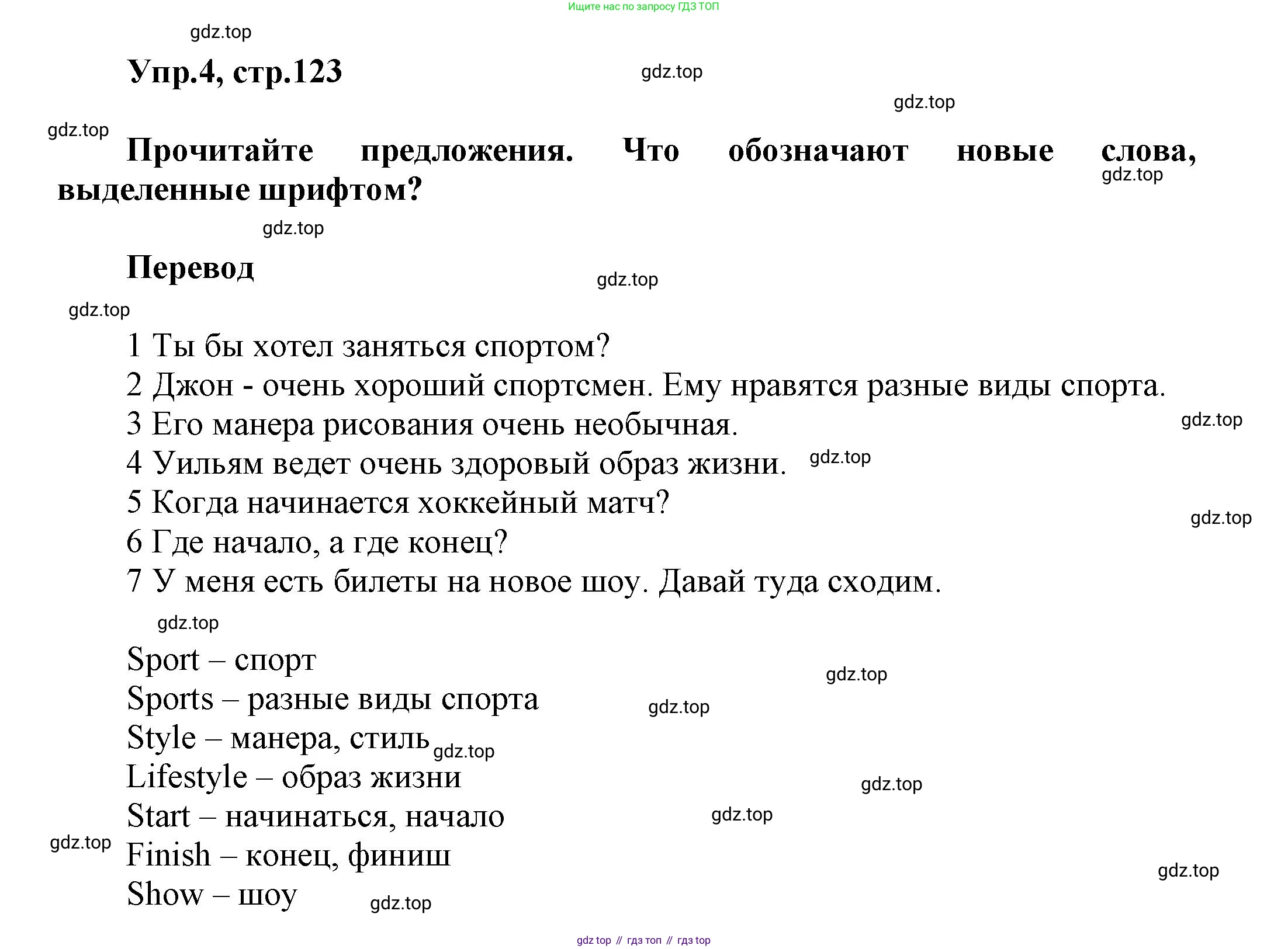 Английский язык (english), 5 класс Учебник, авторы: Афанасьева Ольга Васильевна (Afanasyeva Olga), Михеева Ирина Владимировна (Mikheeva Irina), Баранова Ксения Михайловна (Baranova Ksenia), издательство Просвещение, Москва, 2023, Часть 1, страница 123, номер 4, Решение