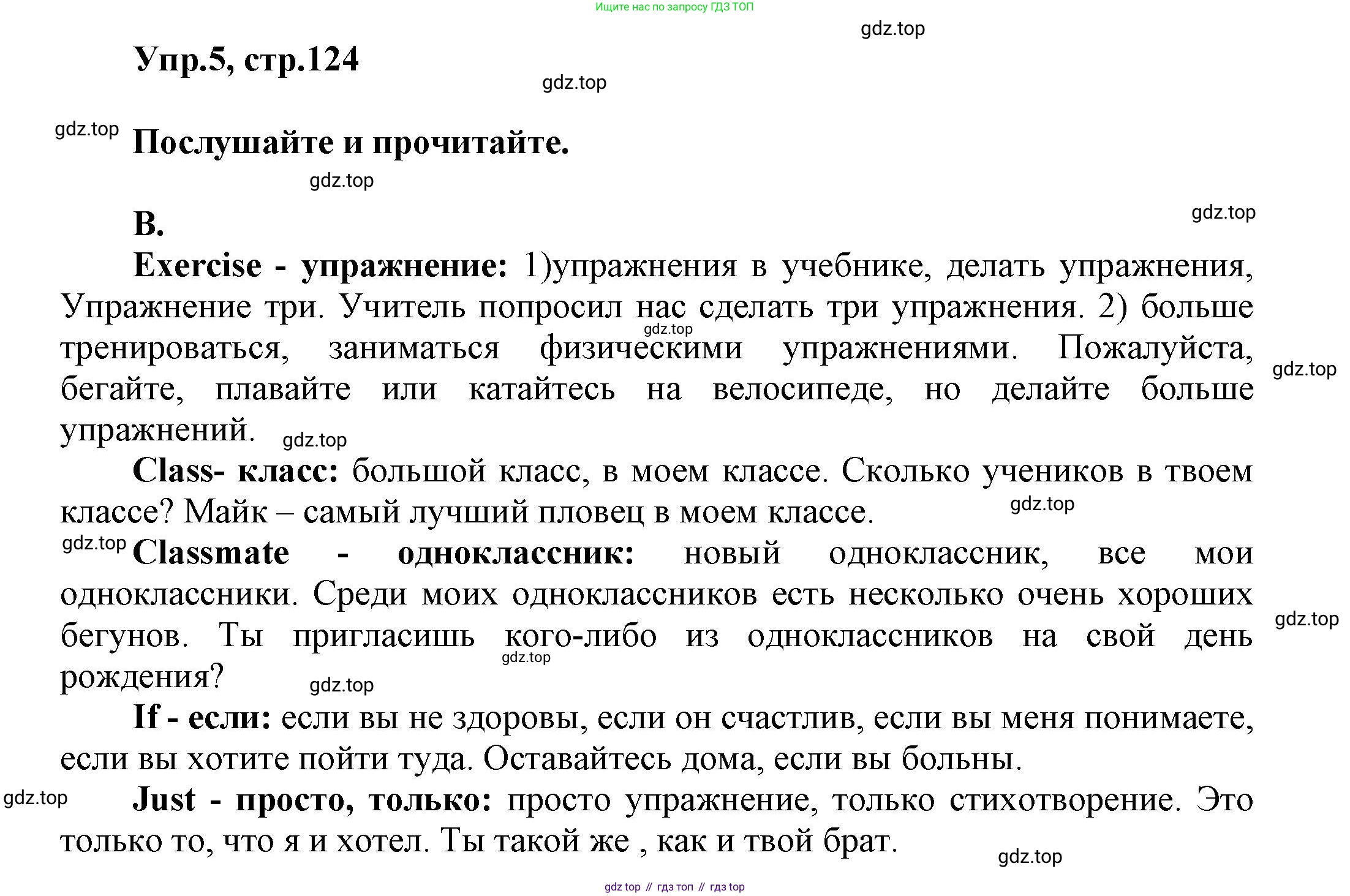 Английский язык (english), 5 класс Учебник, авторы: Афанасьева Ольга Васильевна (Afanasyeva Olga), Михеева Ирина Владимировна (Mikheeva Irina), Баранова Ксения Михайловна (Baranova Ksenia), издательство Просвещение, Москва, 2023, Часть 1, страница 124, номер 5, Решение