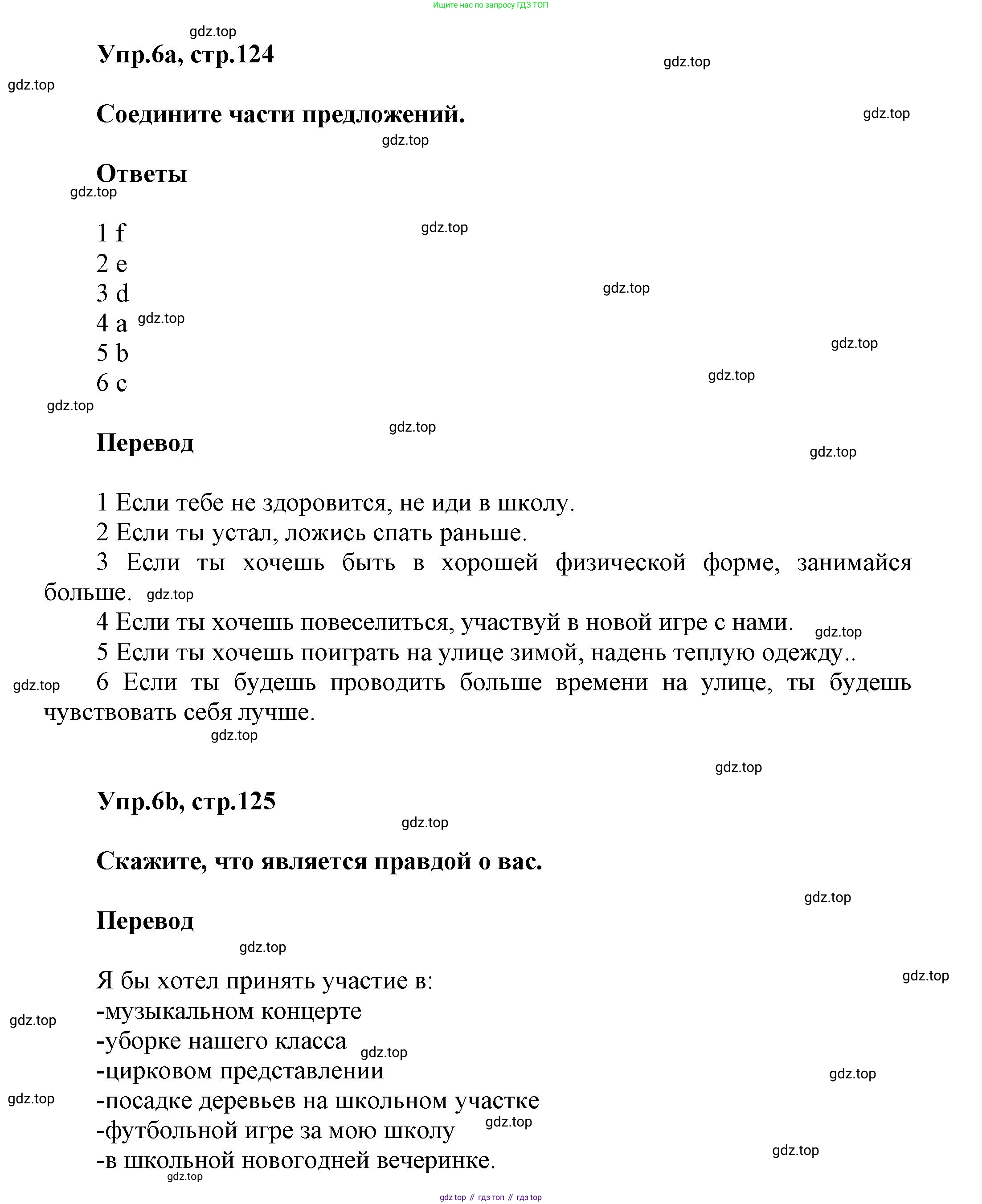 Английский язык (english), 5 класс Учебник, авторы: Афанасьева Ольга Васильевна (Afanasyeva Olga), Михеева Ирина Владимировна (Mikheeva Irina), Баранова Ксения Михайловна (Baranova Ksenia), издательство Просвещение, Москва, 2023, Часть 1, страница 124, номер 6, Решение