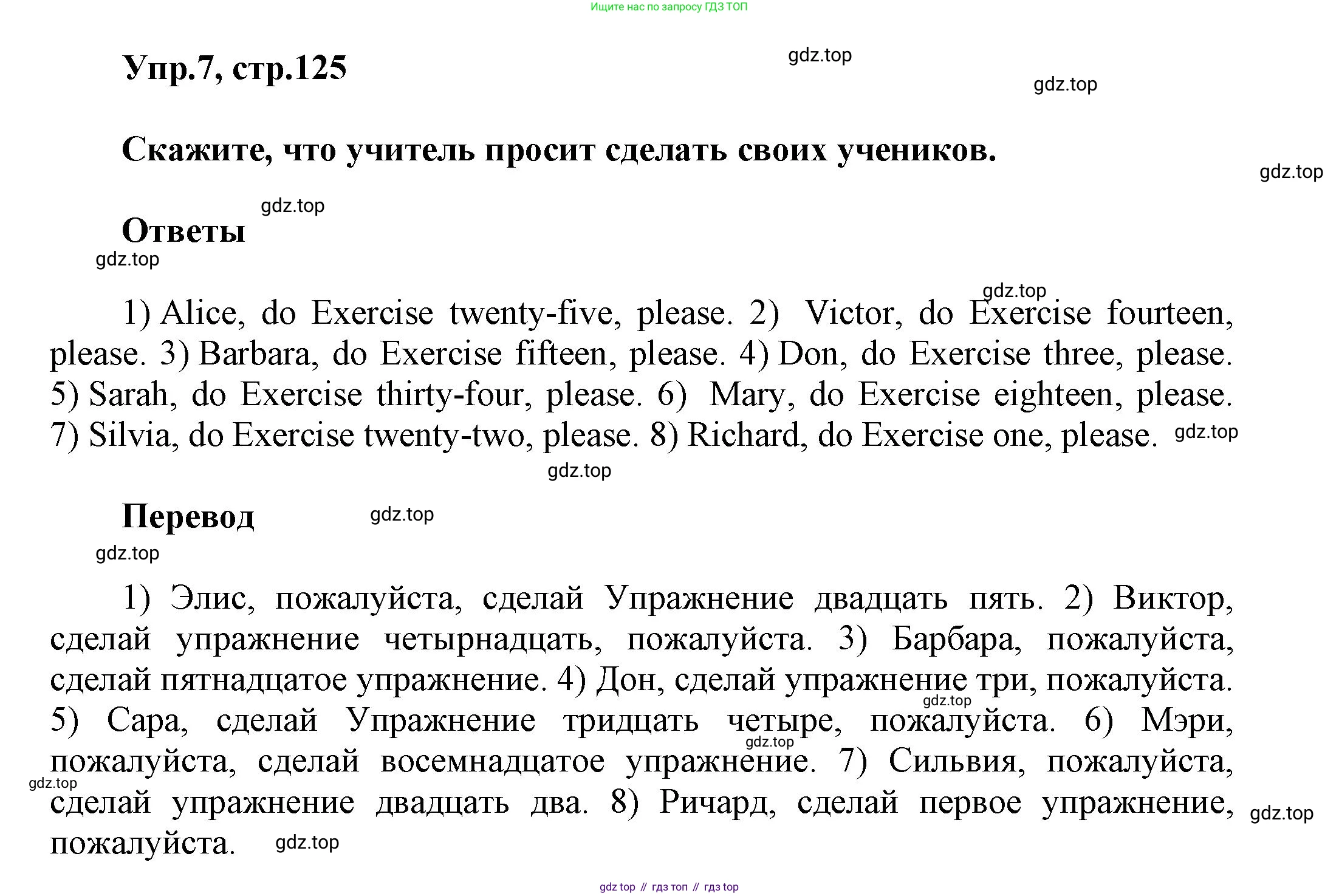 Английский язык (english), 5 класс Учебник, авторы: Афанасьева Ольга Васильевна (Afanasyeva Olga), Михеева Ирина Владимировна (Mikheeva Irina), Баранова Ксения Михайловна (Baranova Ksenia), издательство Просвещение, Москва, 2023, Часть 1, страница 125, номер 7, Решение