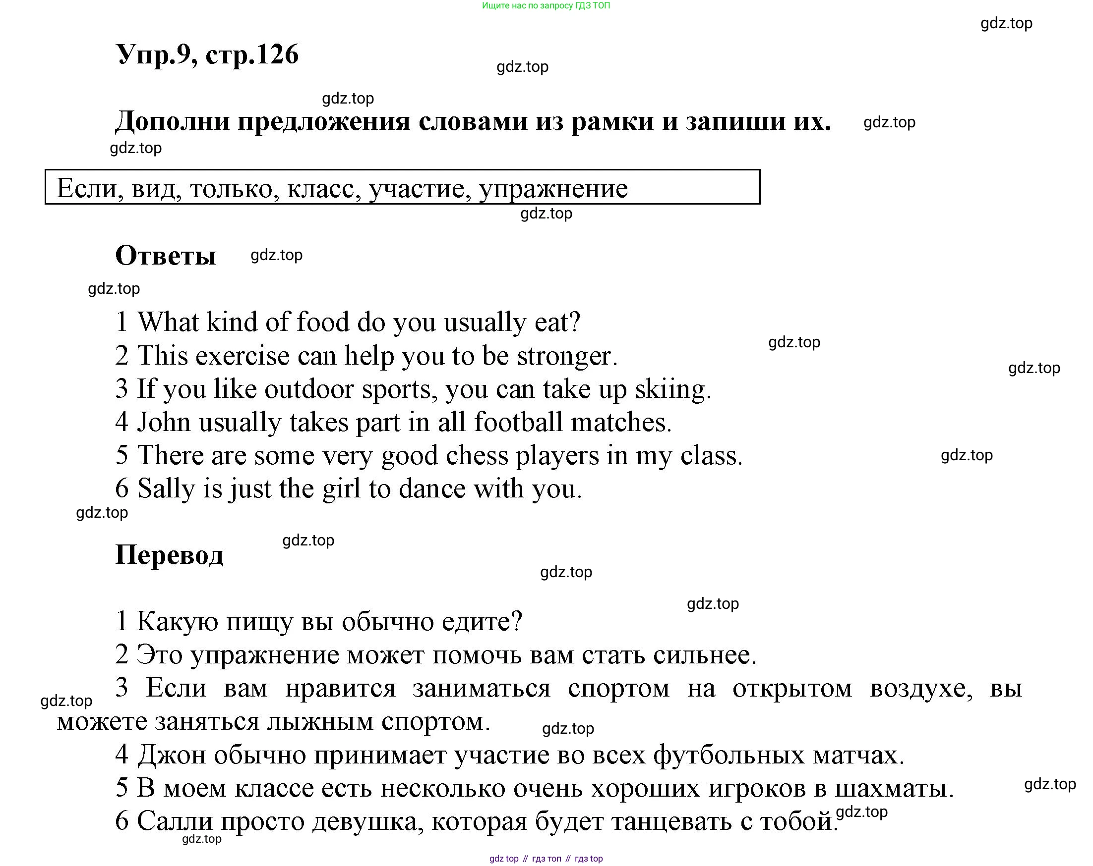 Английский язык (english), 5 класс Учебник, авторы: Афанасьева Ольга Васильевна (Afanasyeva Olga), Михеева Ирина Владимировна (Mikheeva Irina), Баранова Ксения Михайловна (Baranova Ksenia), издательство Просвещение, Москва, 2023, Часть 1, страница 126, номер 9, Решение
