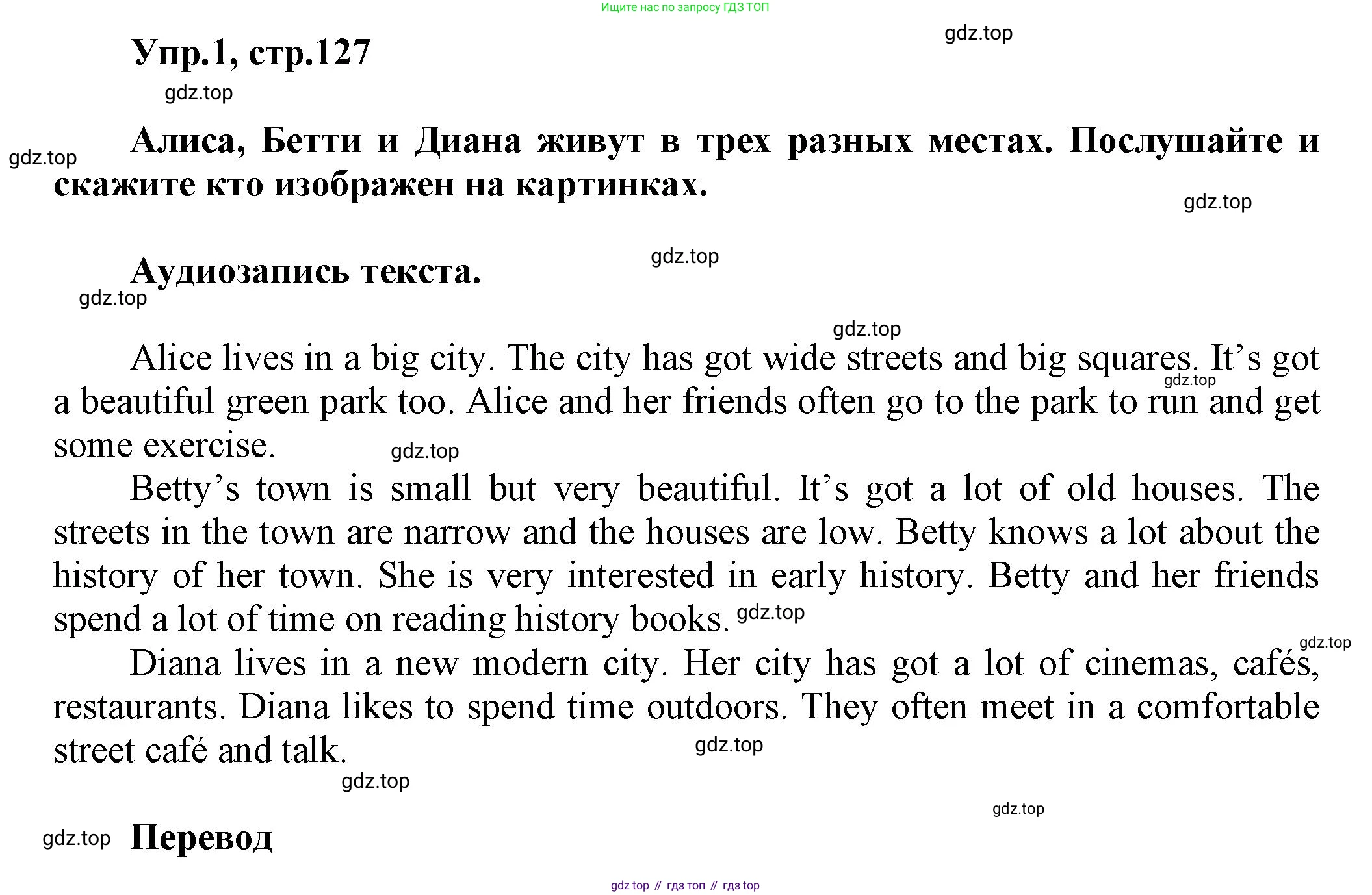 Английский язык (english), 5 класс Учебник, авторы: Афанасьева Ольга Васильевна (Afanasyeva Olga), Михеева Ирина Владимировна (Mikheeva Irina), Баранова Ксения Михайловна (Baranova Ksenia), издательство Просвещение, Москва, 2023, Часть 1, страница 127, номер 1, Решение