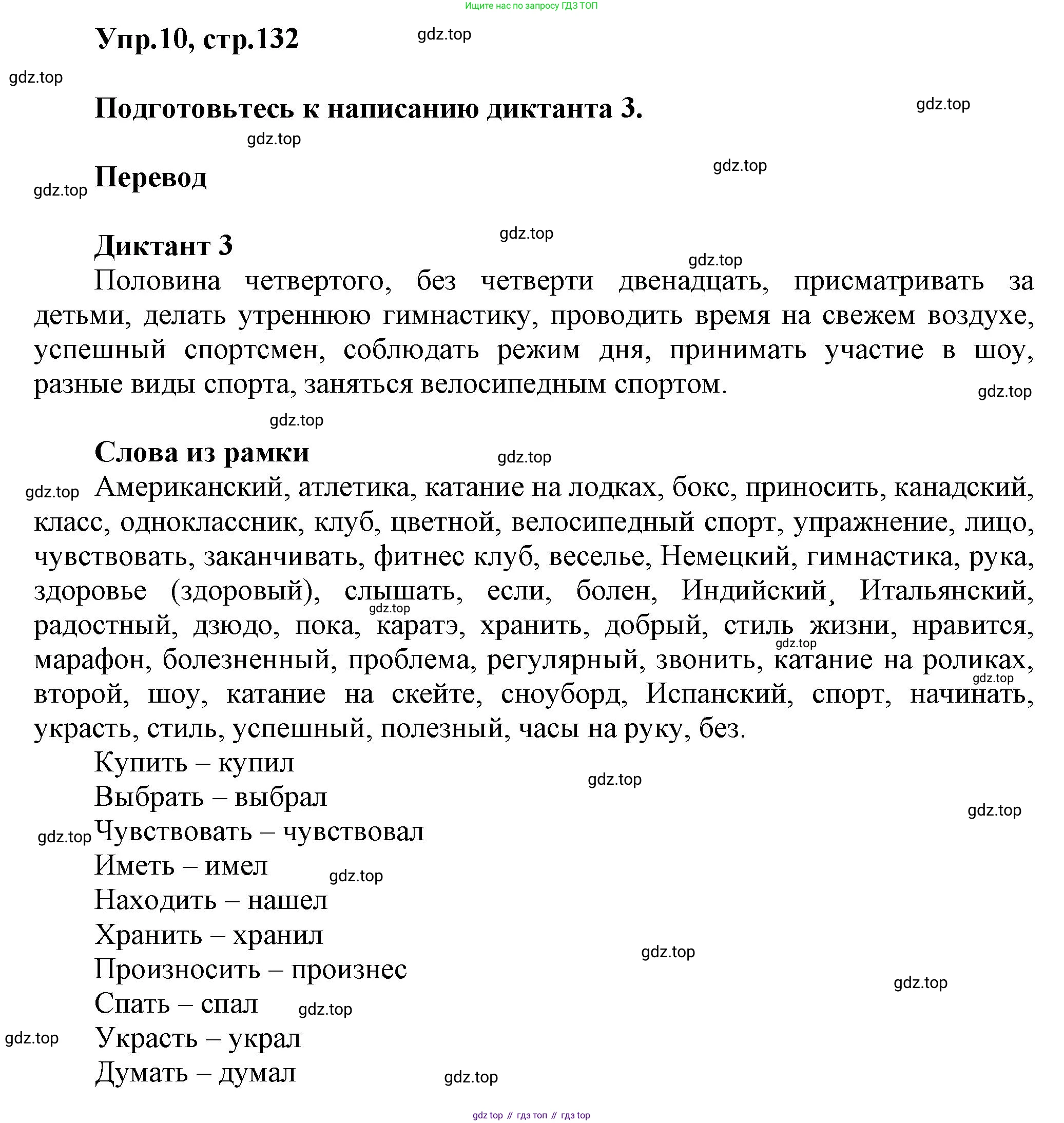 Английский язык (english), 5 класс Учебник, авторы: Афанасьева Ольга Васильевна (Afanasyeva Olga), Михеева Ирина Владимировна (Mikheeva Irina), Баранова Ксения Михайловна (Baranova Ksenia), издательство Просвещение, Москва, 2023, Часть 1, страница 132, номер 10, Решение