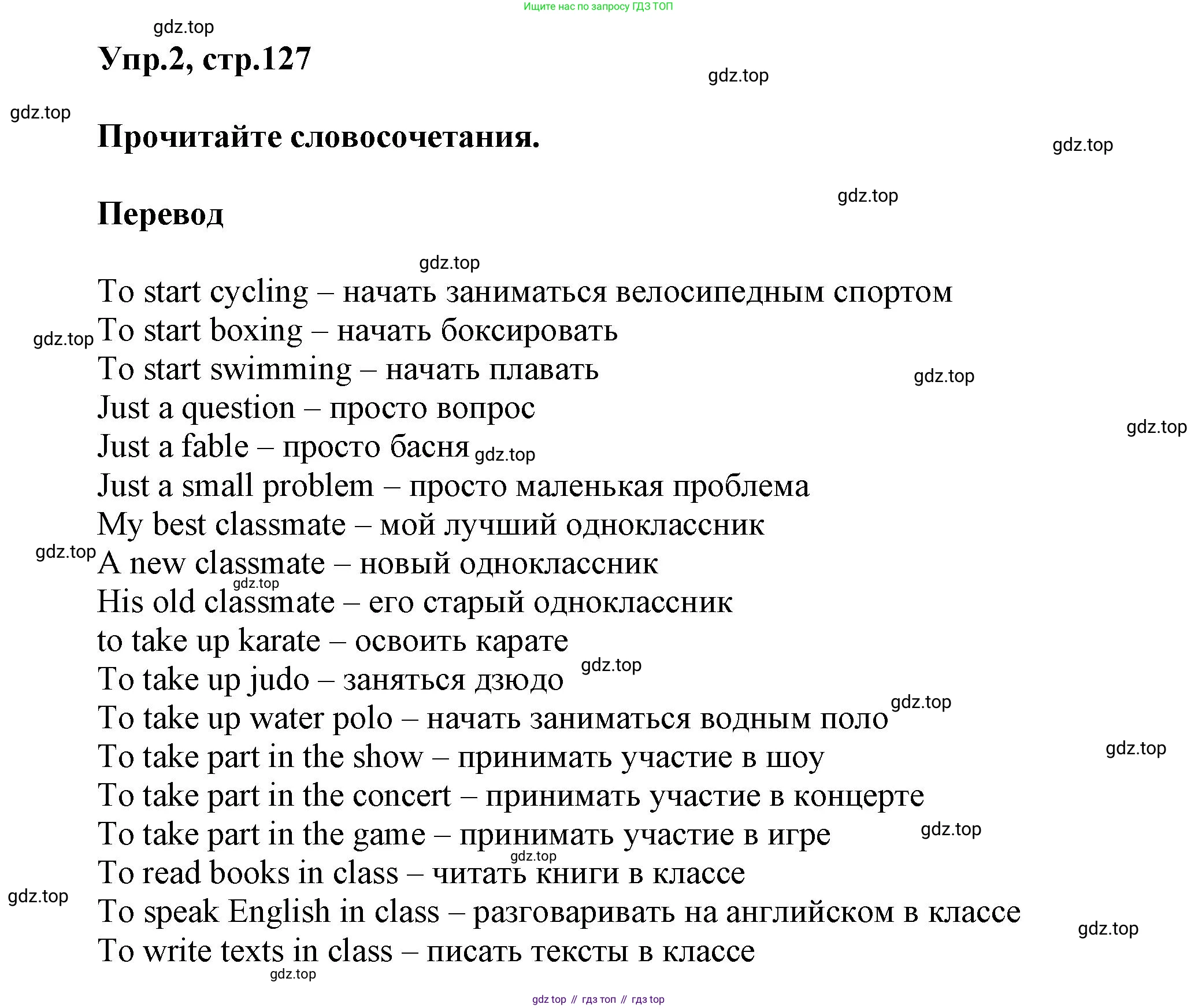 Английский язык (english), 5 класс Учебник, авторы: Афанасьева Ольга Васильевна (Afanasyeva Olga), Михеева Ирина Владимировна (Mikheeva Irina), Баранова Ксения Михайловна (Baranova Ksenia), издательство Просвещение, Москва, 2023, Часть 1, страница 127, номер 2, Решение
