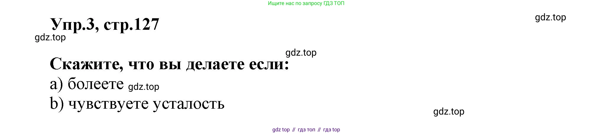 Английский язык (english), 5 класс Учебник, авторы: Афанасьева Ольга Васильевна (Afanasyeva Olga), Михеева Ирина Владимировна (Mikheeva Irina), Баранова Ксения Михайловна (Baranova Ksenia), издательство Просвещение, Москва, 2023, Часть 1, страница 127, номер 3, Решение