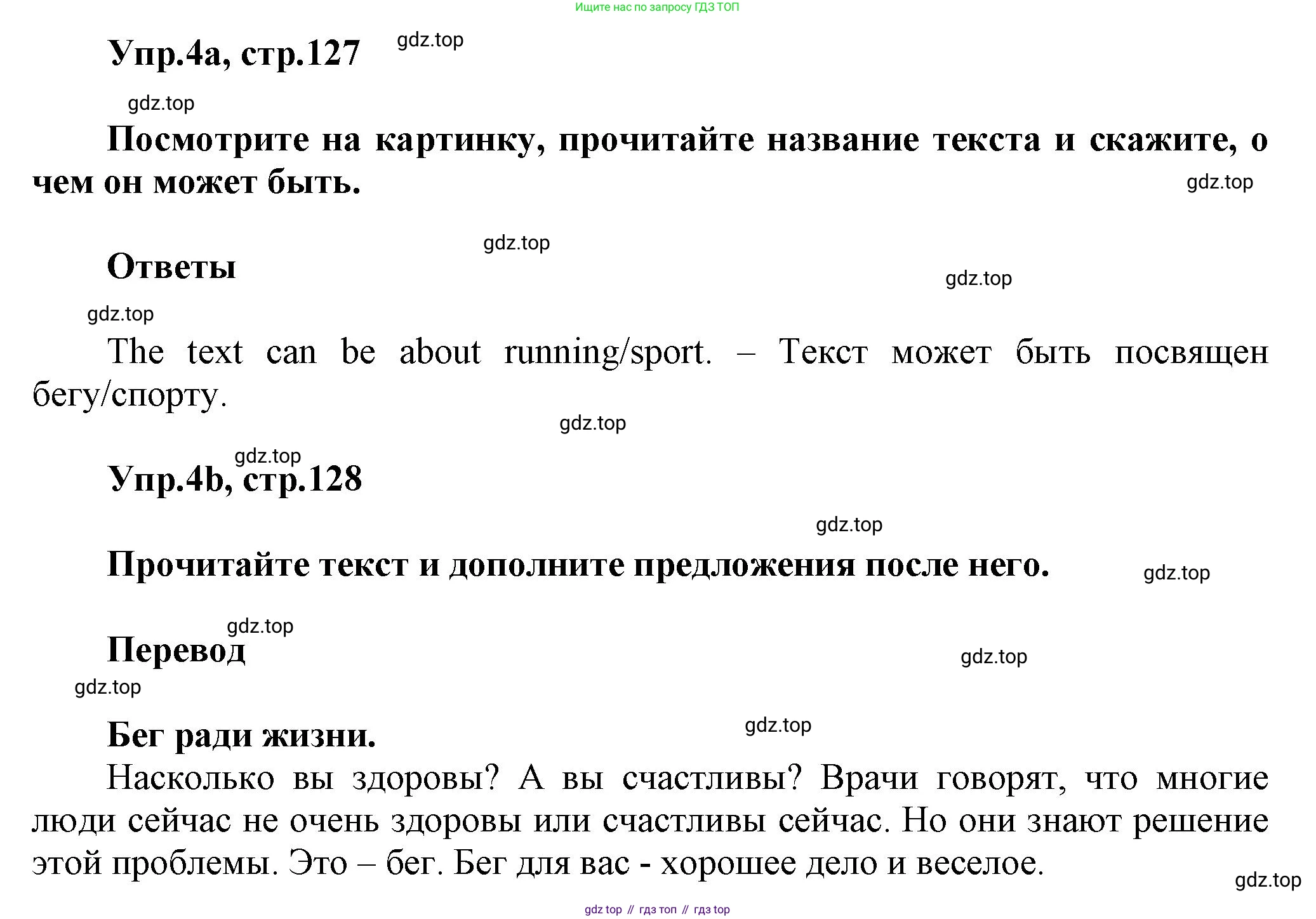 Английский язык (english), 5 класс Учебник, авторы: Афанасьева Ольга Васильевна (Afanasyeva Olga), Михеева Ирина Владимировна (Mikheeva Irina), Баранова Ксения Михайловна (Baranova Ksenia), издательство Просвещение, Москва, 2023, Часть 1, страница 127, номер 4, Решение