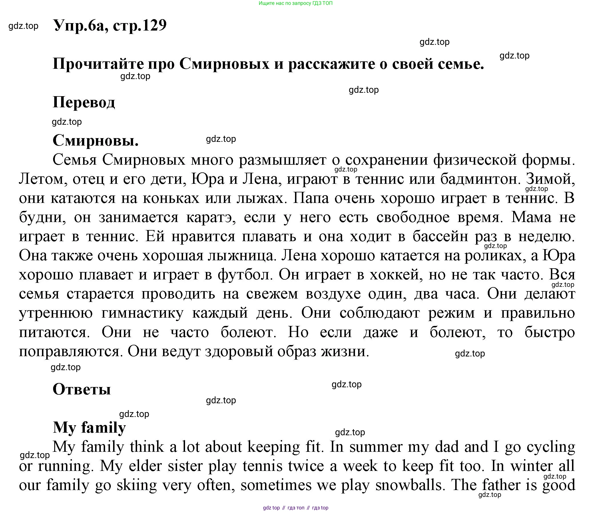 Английский язык (english), 5 класс Учебник, авторы: Афанасьева Ольга Васильевна (Afanasyeva Olga), Михеева Ирина Владимировна (Mikheeva Irina), Баранова Ксения Михайловна (Baranova Ksenia), издательство Просвещение, Москва, 2023, Часть 1, страница 129, номер 6, Решение