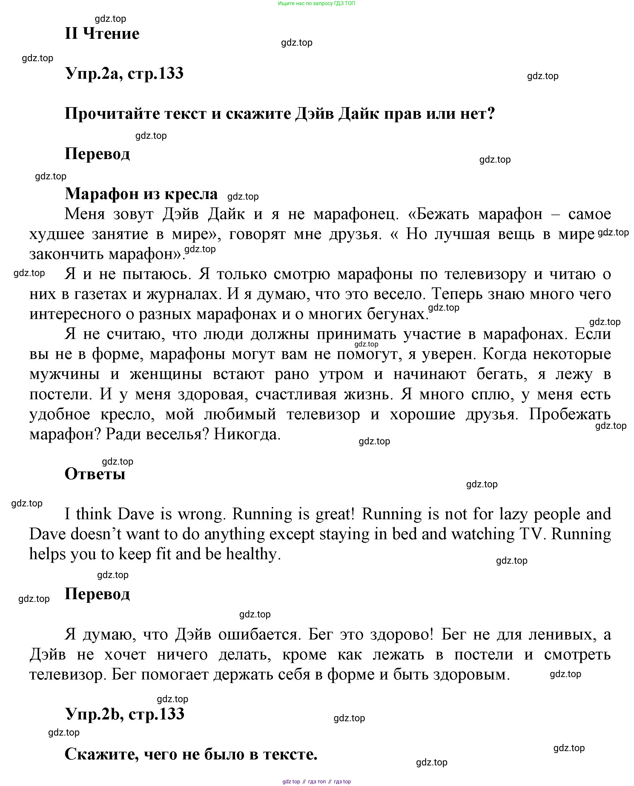 Английский язык (english), 5 класс Учебник, авторы: Афанасьева Ольга Васильевна (Afanasyeva Olga), Михеева Ирина Владимировна (Mikheeva Irina), Баранова Ксения Михайловна (Baranova Ksenia), издательство Просвещение, Москва, 2023, Часть 1, страница 133, номер 2, Решение