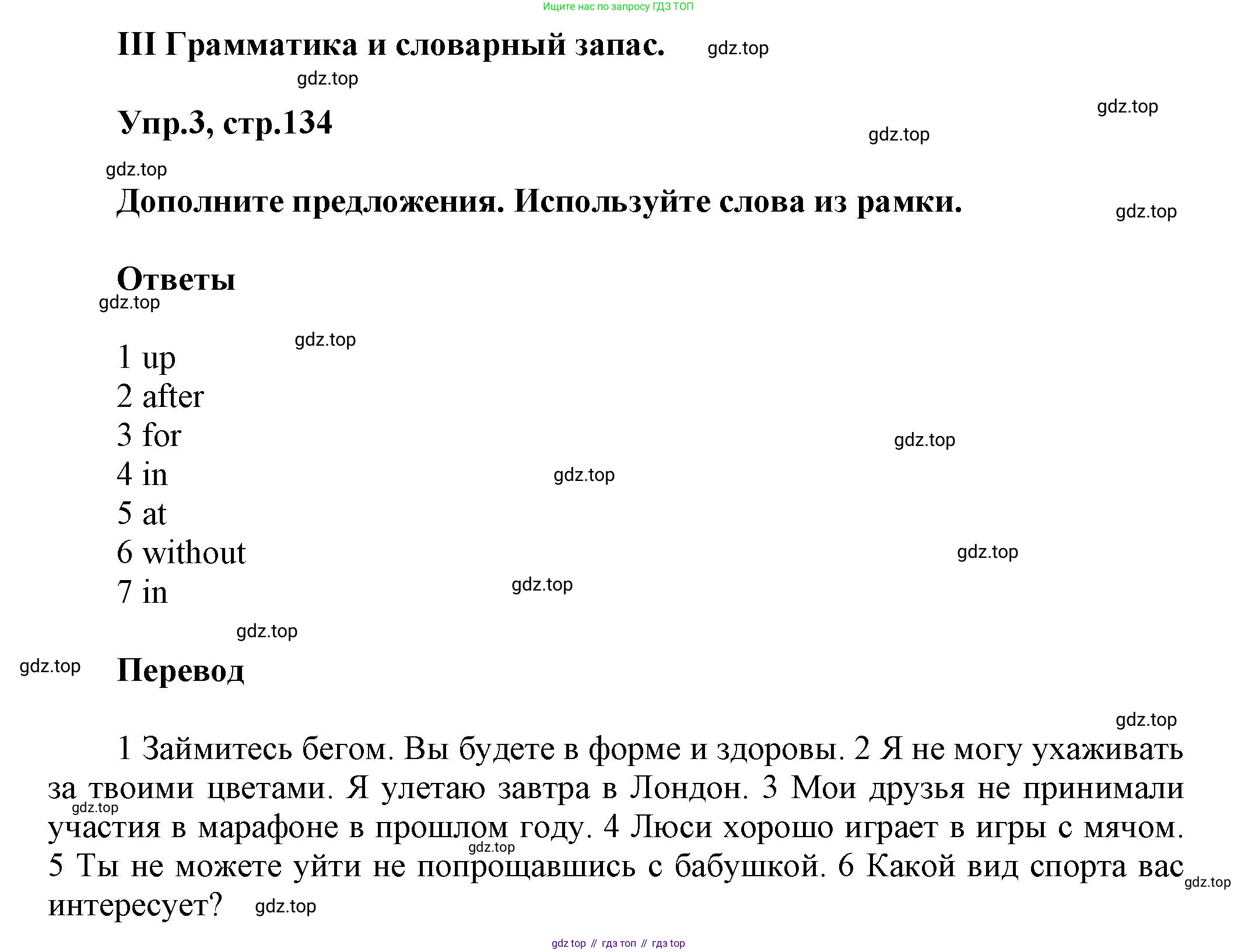 Английский язык (english), 5 класс Учебник, авторы: Афанасьева Ольга Васильевна (Afanasyeva Olga), Михеева Ирина Владимировна (Mikheeva Irina), Баранова Ксения Михайловна (Baranova Ksenia), издательство Просвещение, Москва, 2023, Часть 1, страница 134, номер 3, Решение