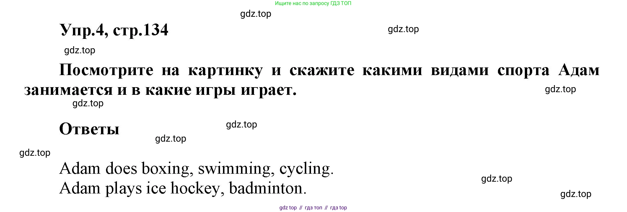 Английский язык (english), 5 класс Учебник, авторы: Афанасьева Ольга Васильевна (Afanasyeva Olga), Михеева Ирина Владимировна (Mikheeva Irina), Баранова Ксения Михайловна (Baranova Ksenia), издательство Просвещение, Москва, 2023, Часть 1, страница 134, номер 4, Решение