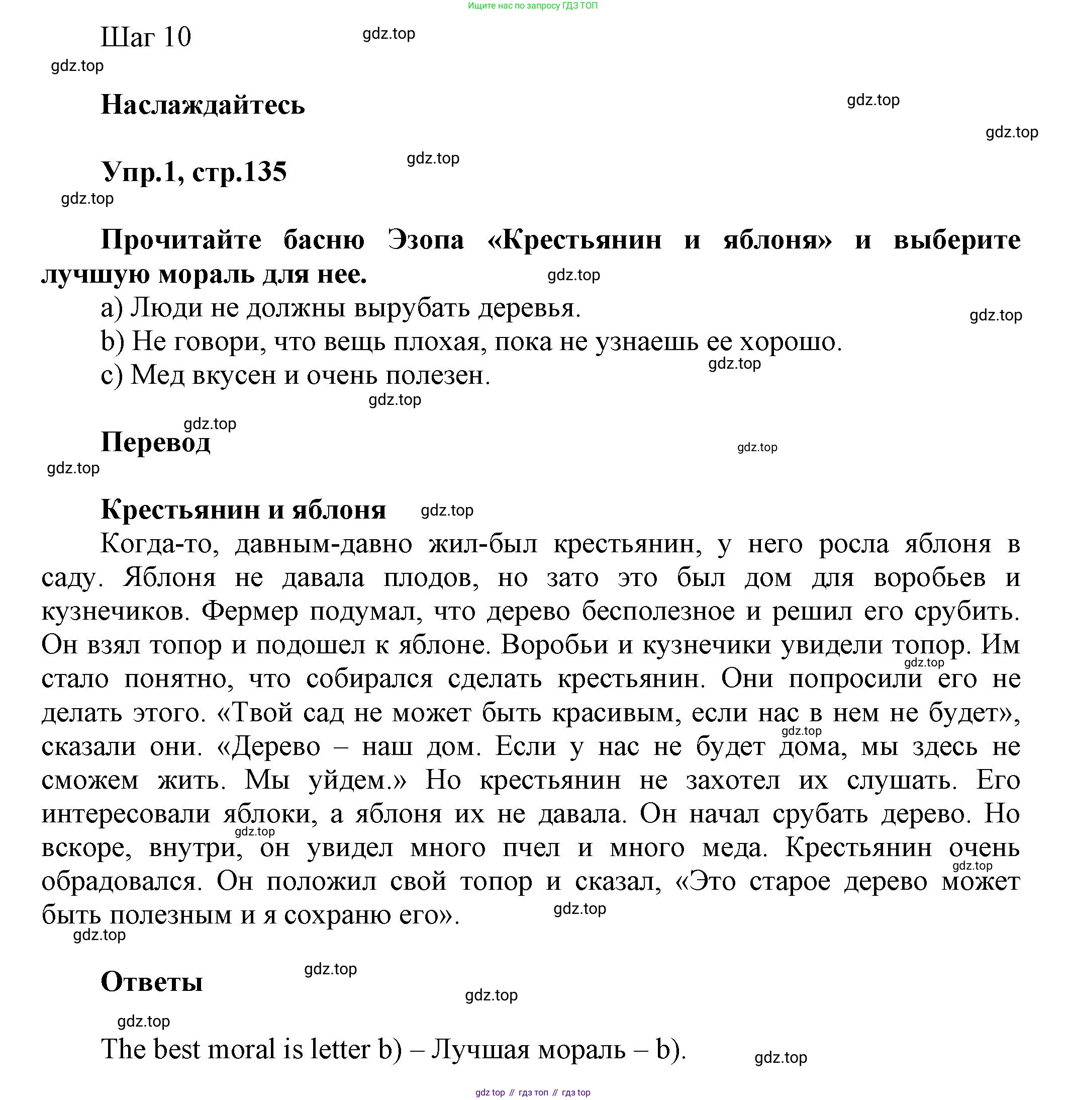 Английский язык (english), 5 класс Учебник, авторы: Афанасьева Ольга Васильевна (Afanasyeva Olga), Михеева Ирина Владимировна (Mikheeva Irina), Баранова Ксения Михайловна (Baranova Ksenia), издательство Просвещение, Москва, 2023, Часть 1, страница 135, номер 1, Решение