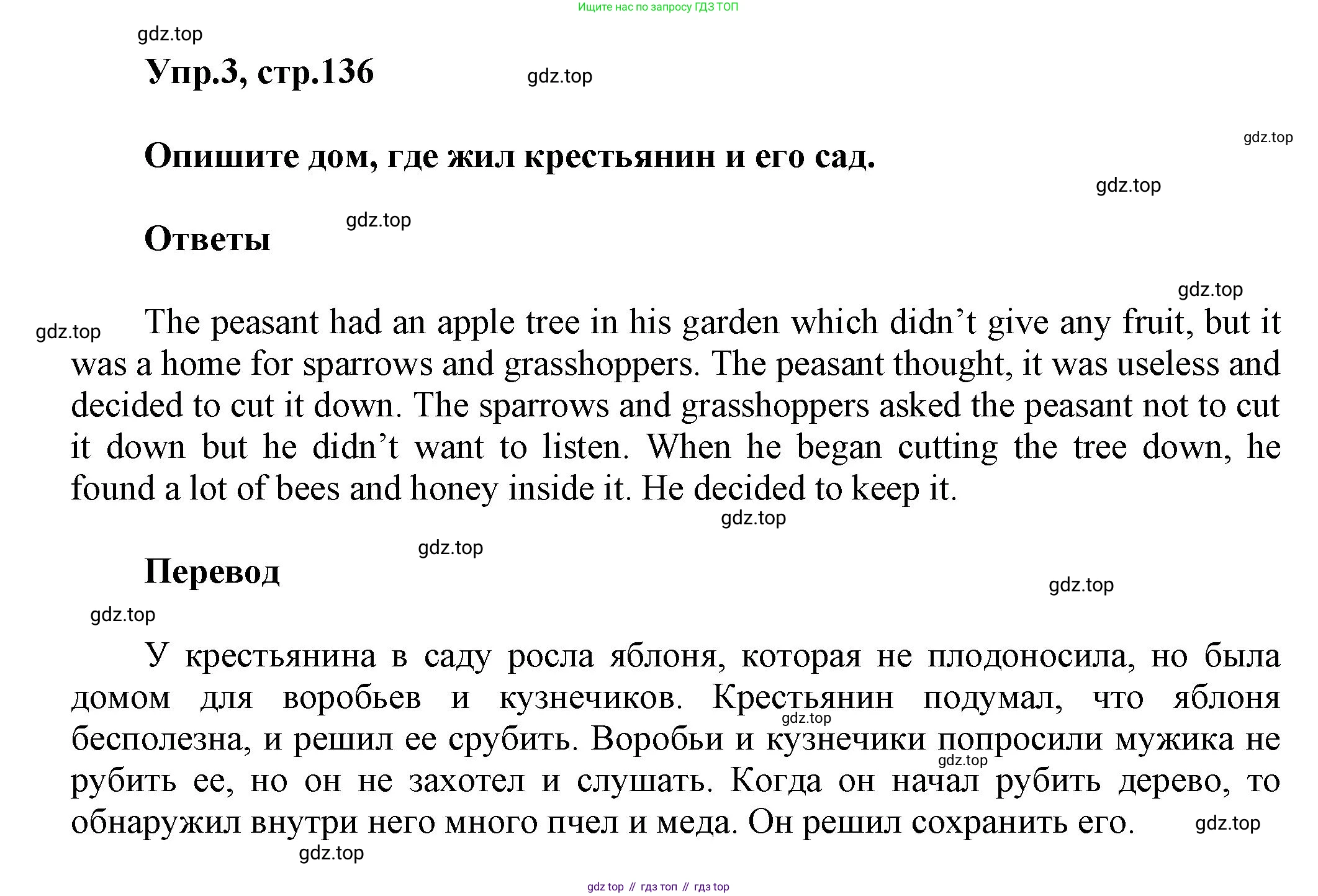 Английский язык (english), 5 класс Учебник, авторы: Афанасьева Ольга Васильевна (Afanasyeva Olga), Михеева Ирина Владимировна (Mikheeva Irina), Баранова Ксения Михайловна (Baranova Ksenia), издательство Просвещение, Москва, 2023, Часть 1, страница 136, номер 3, Решение