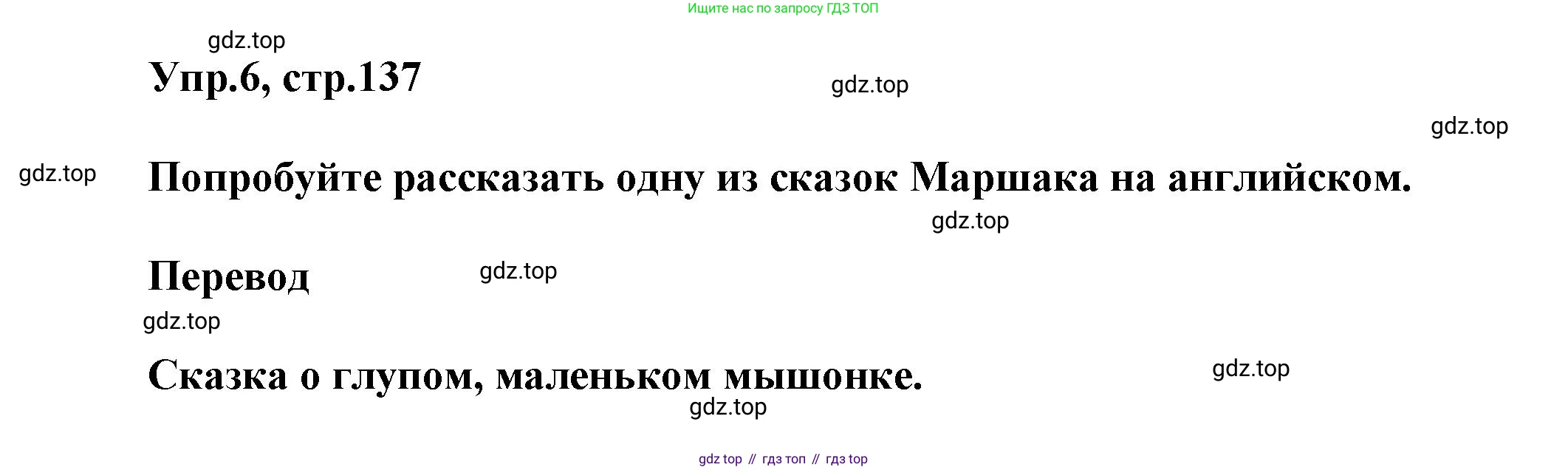 Английский язык (english), 5 класс Учебник, авторы: Афанасьева Ольга Васильевна (Afanasyeva Olga), Михеева Ирина Владимировна (Mikheeva Irina), Баранова Ксения Михайловна (Baranova Ksenia), издательство Просвещение, Москва, 2023, Часть 1, страница 137, номер 6, Решение