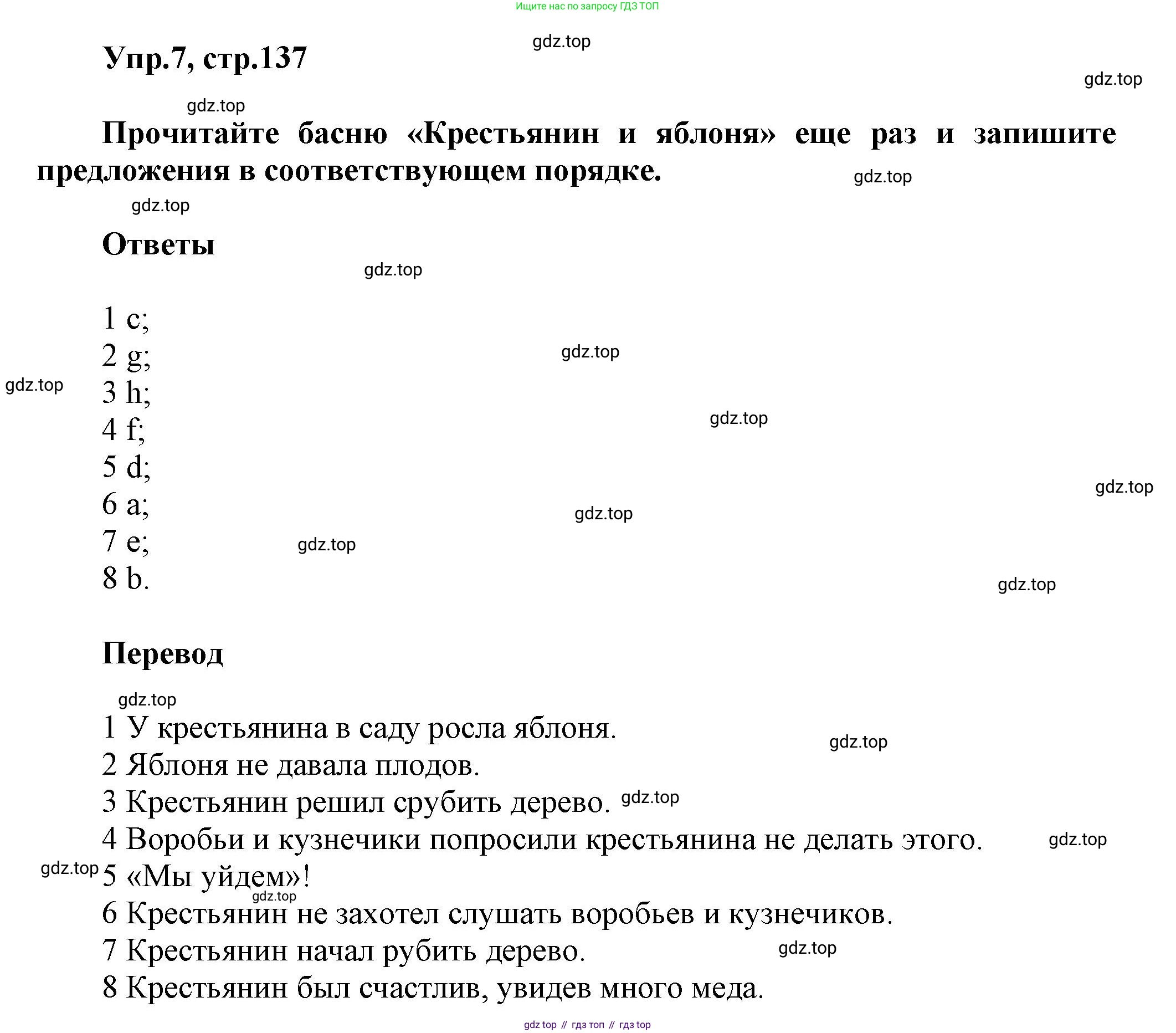 Английский язык (english), 5 класс Учебник, авторы: Афанасьева Ольга Васильевна (Afanasyeva Olga), Михеева Ирина Владимировна (Mikheeva Irina), Баранова Ксения Михайловна (Baranova Ksenia), издательство Просвещение, Москва, 2023, Часть 1, страница 137, номер 7, Решение