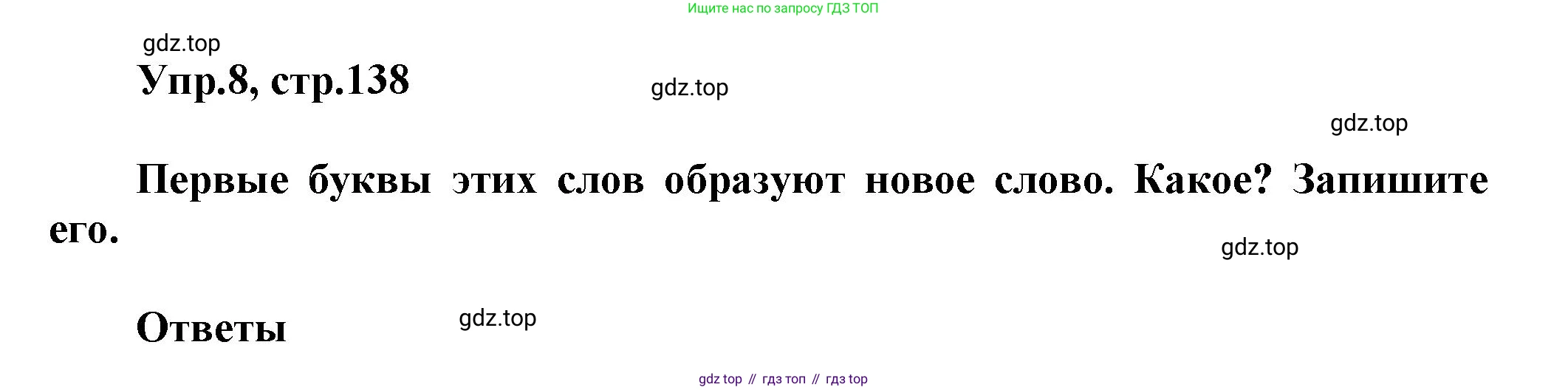 Английский язык (english), 5 класс Учебник, авторы: Афанасьева Ольга Васильевна (Afanasyeva Olga), Михеева Ирина Владимировна (Mikheeva Irina), Баранова Ксения Михайловна (Baranova Ksenia), издательство Просвещение, Москва, 2023, Часть 1, страница 138, номер 8, Решение