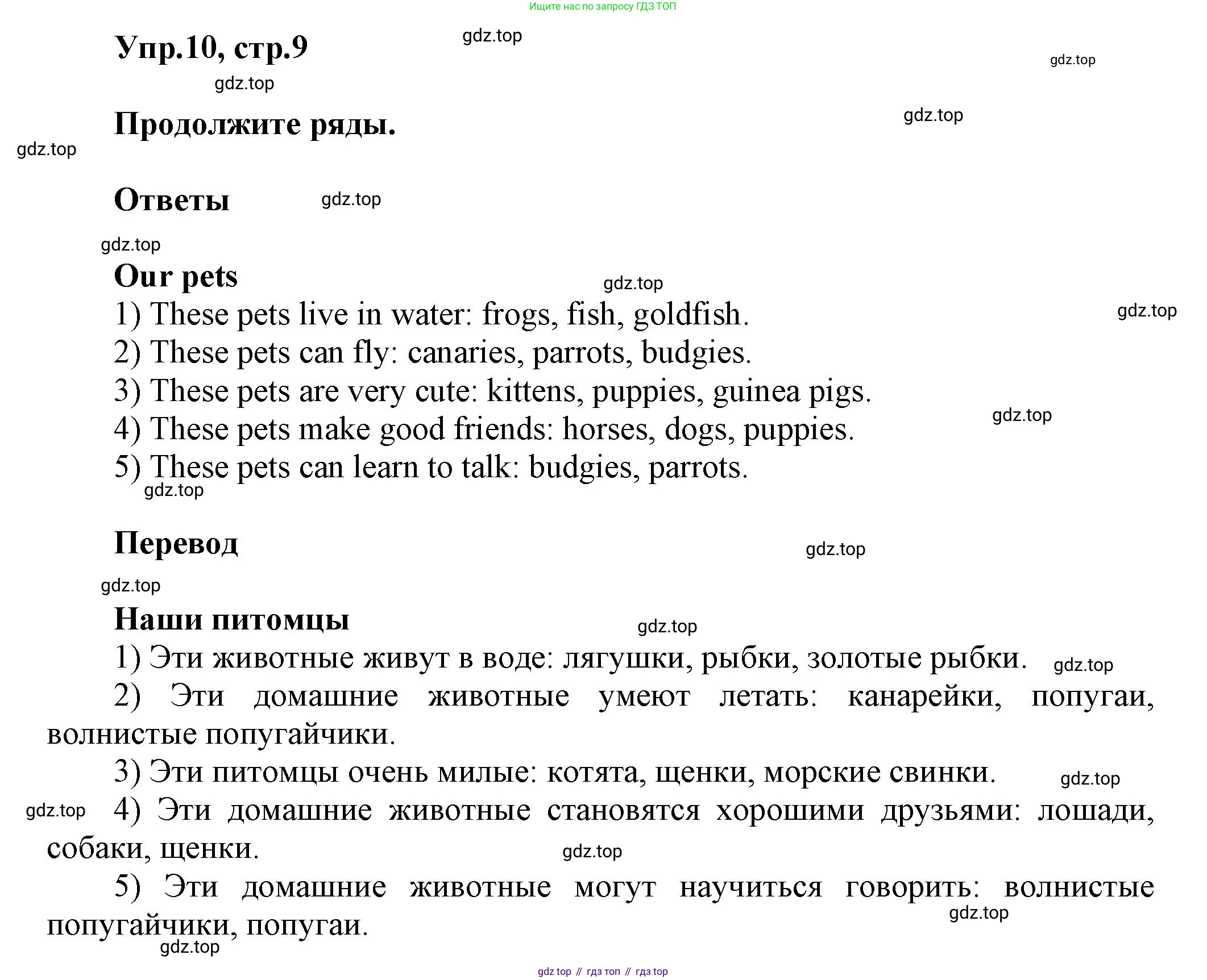 Английский язык (english), 5 класс Учебник, авторы: Афанасьева Ольга Васильевна (Afanasyeva Olga), Михеева Ирина Владимировна (Mikheeva Irina), Баранова Ксения Михайловна (Baranova Ksenia), издательство Просвещение, Москва, 2023, Часть 2, страница 9, номер 10, Решение