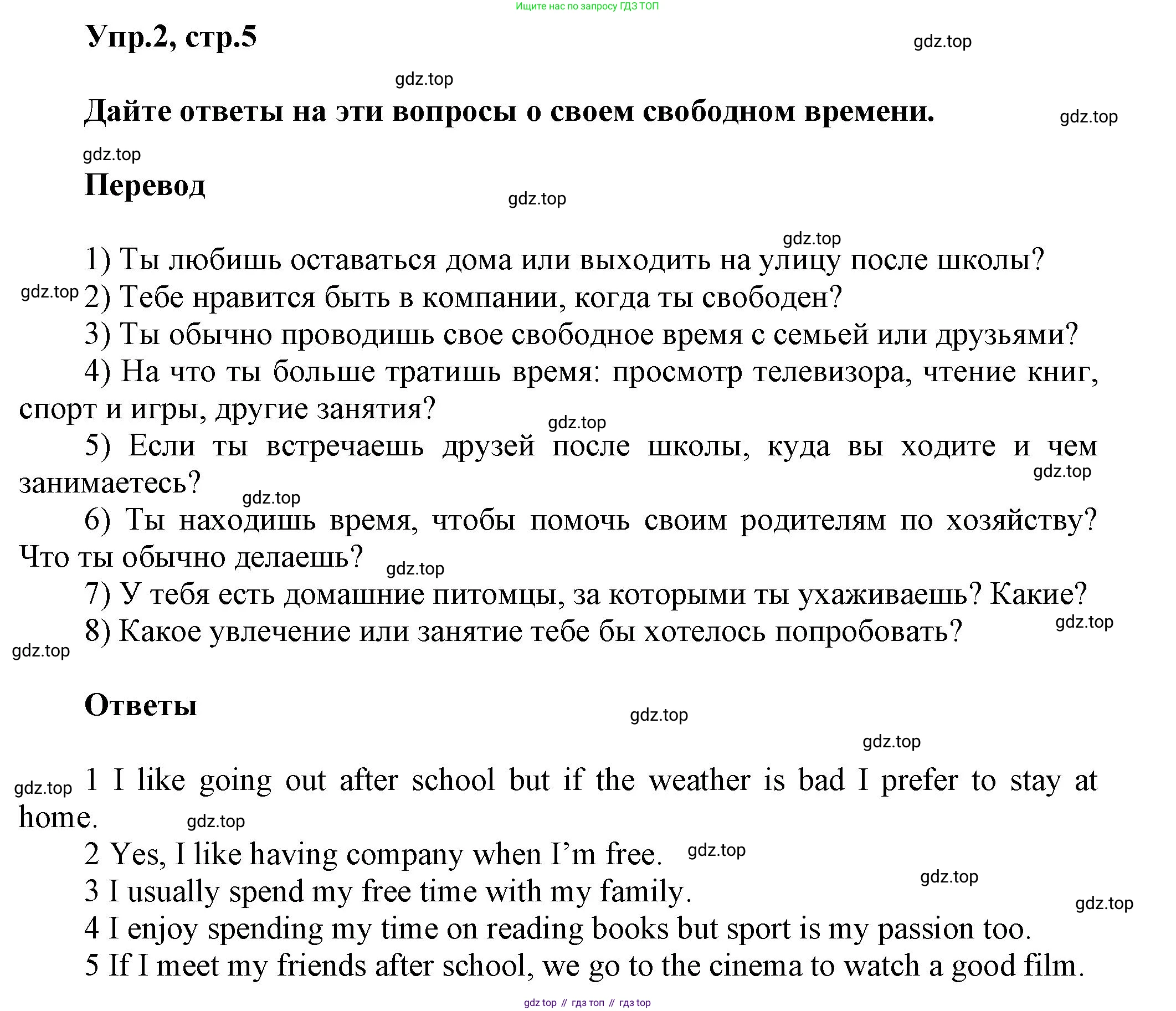 Английский язык (english), 5 класс Учебник, авторы: Афанасьева Ольга Васильевна (Afanasyeva Olga), Михеева Ирина Владимировна (Mikheeva Irina), Баранова Ксения Михайловна (Baranova Ksenia), издательство Просвещение, Москва, 2023, Часть 2, страница 5, номер 2, Решение