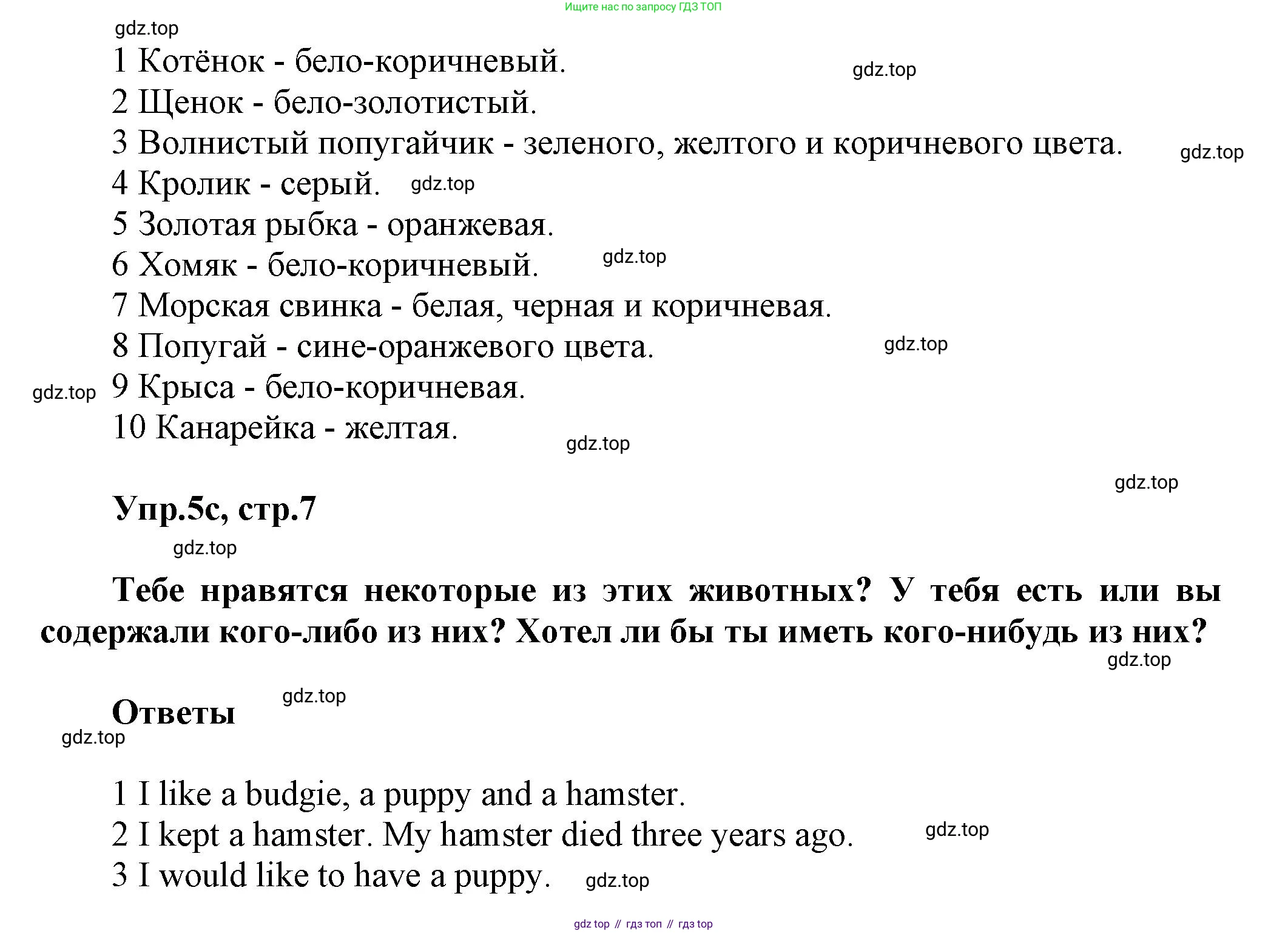 Английский язык (english), 5 класс Учебник, авторы: Афанасьева Ольга Васильевна (Afanasyeva Olga), Михеева Ирина Владимировна (Mikheeva Irina), Баранова Ксения Михайловна (Baranova Ksenia), издательство Просвещение, Москва, 2023, Часть 2, страница 6, номер 5, Решение (продолжение 2)