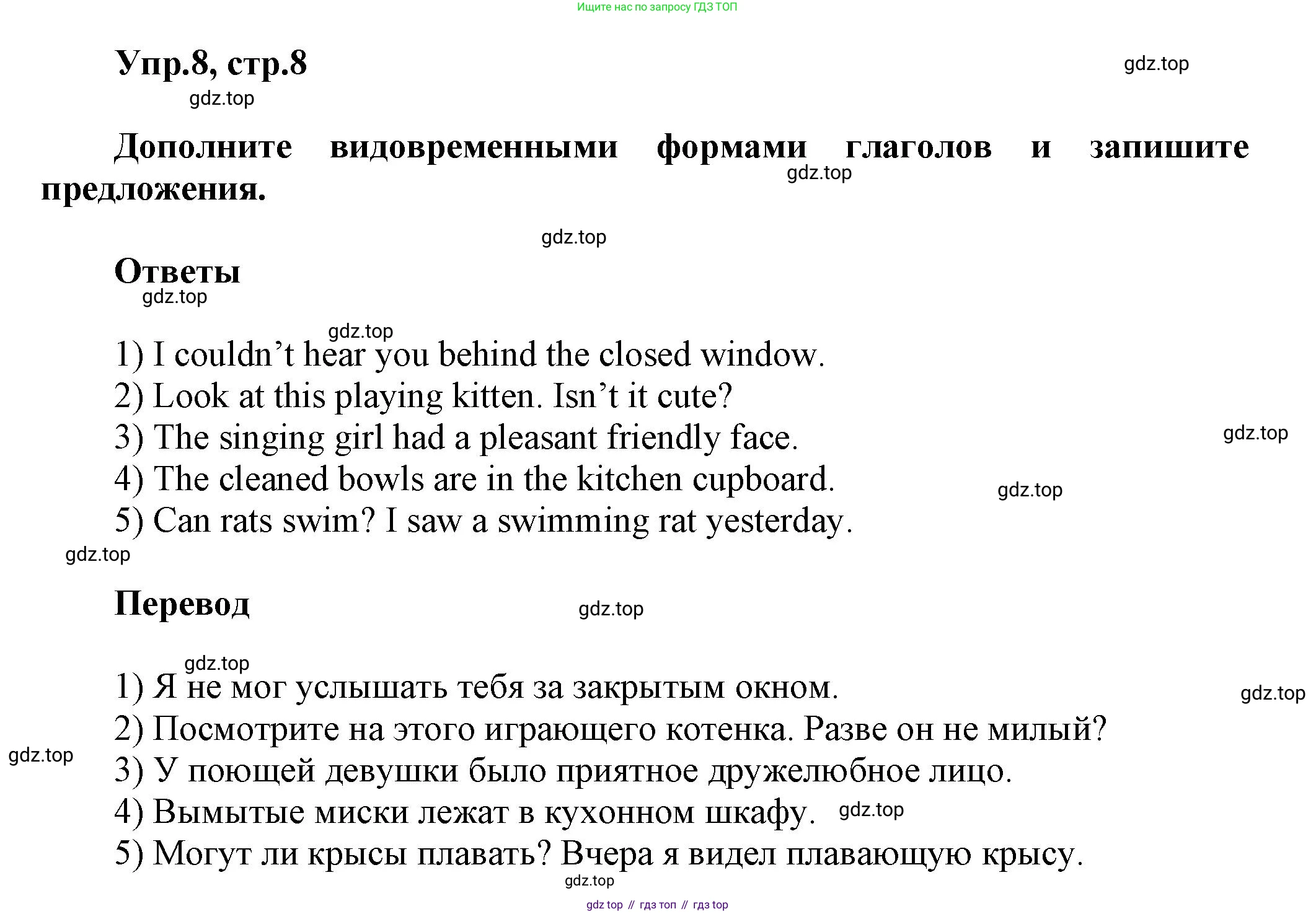 Английский язык (english), 5 класс Учебник, авторы: Афанасьева Ольга Васильевна (Afanasyeva Olga), Михеева Ирина Владимировна (Mikheeva Irina), Баранова Ксения Михайловна (Baranova Ksenia), издательство Просвещение, Москва, 2023, Часть 2, страница 8, номер 8, Решение