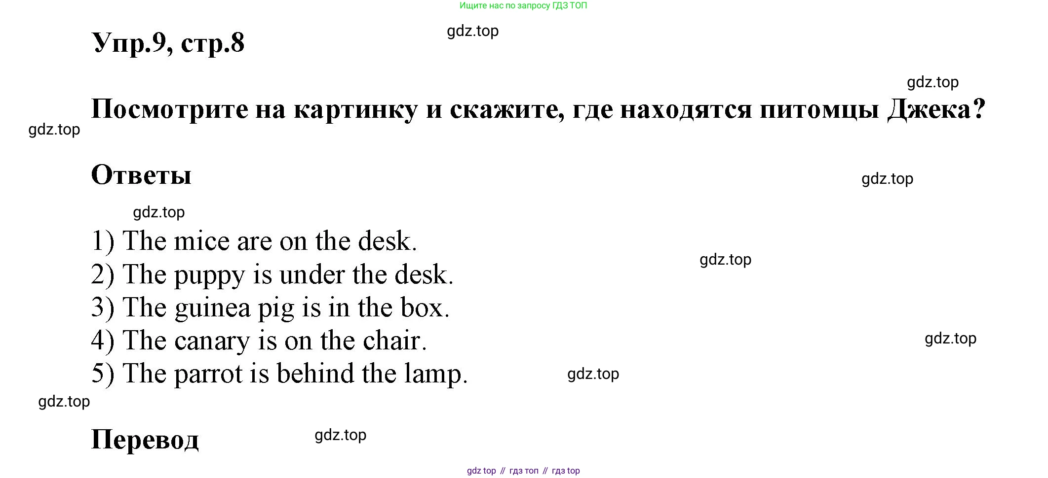 Английский язык (english), 5 класс Учебник, авторы: Афанасьева Ольга Васильевна (Afanasyeva Olga), Михеева Ирина Владимировна (Mikheeva Irina), Баранова Ксения Михайловна (Baranova Ksenia), издательство Просвещение, Москва, 2023, Часть 2, страница 8, номер 9, Решение