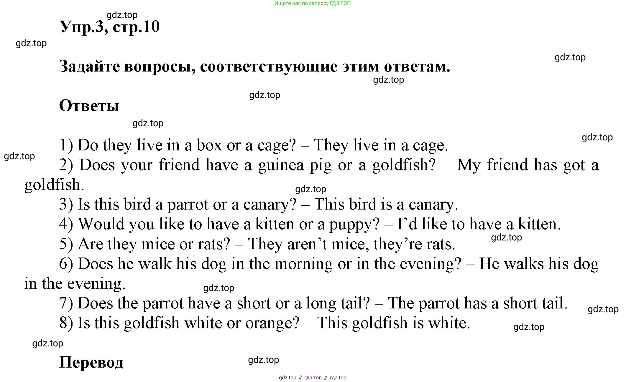 Английский язык (english), 5 класс Учебник, авторы: Афанасьева Ольга Васильевна (Afanasyeva Olga), Михеева Ирина Владимировна (Mikheeva Irina), Баранова Ксения Михайловна (Baranova Ksenia), издательство Просвещение, Москва, 2023, Часть 2, страница 10, номер 3, Решение