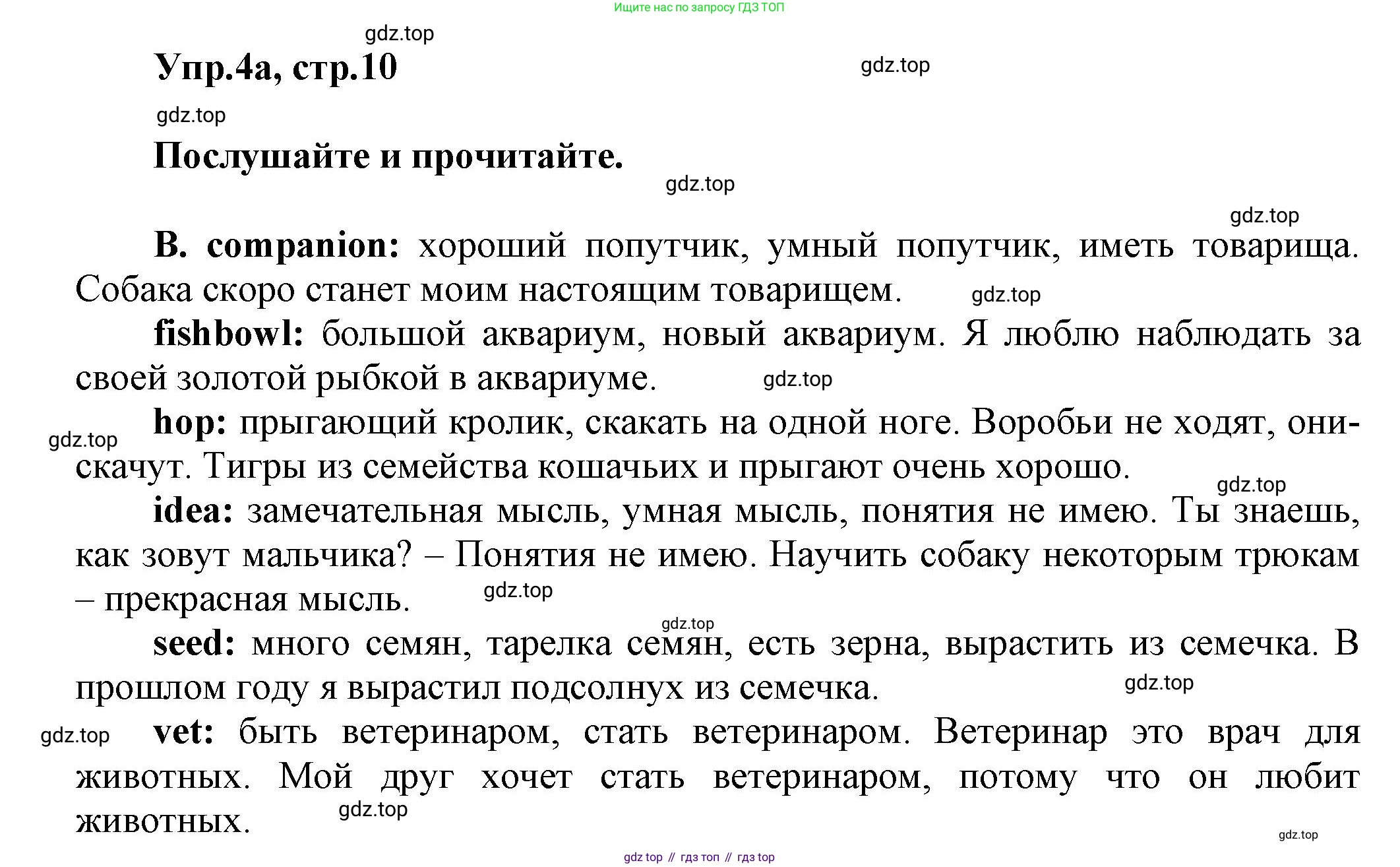 Английский язык (english), 5 класс Учебник, авторы: Афанасьева Ольга Васильевна (Afanasyeva Olga), Михеева Ирина Владимировна (Mikheeva Irina), Баранова Ксения Михайловна (Baranova Ksenia), издательство Просвещение, Москва, 2023, Часть 2, страница 10, номер 4, Решение