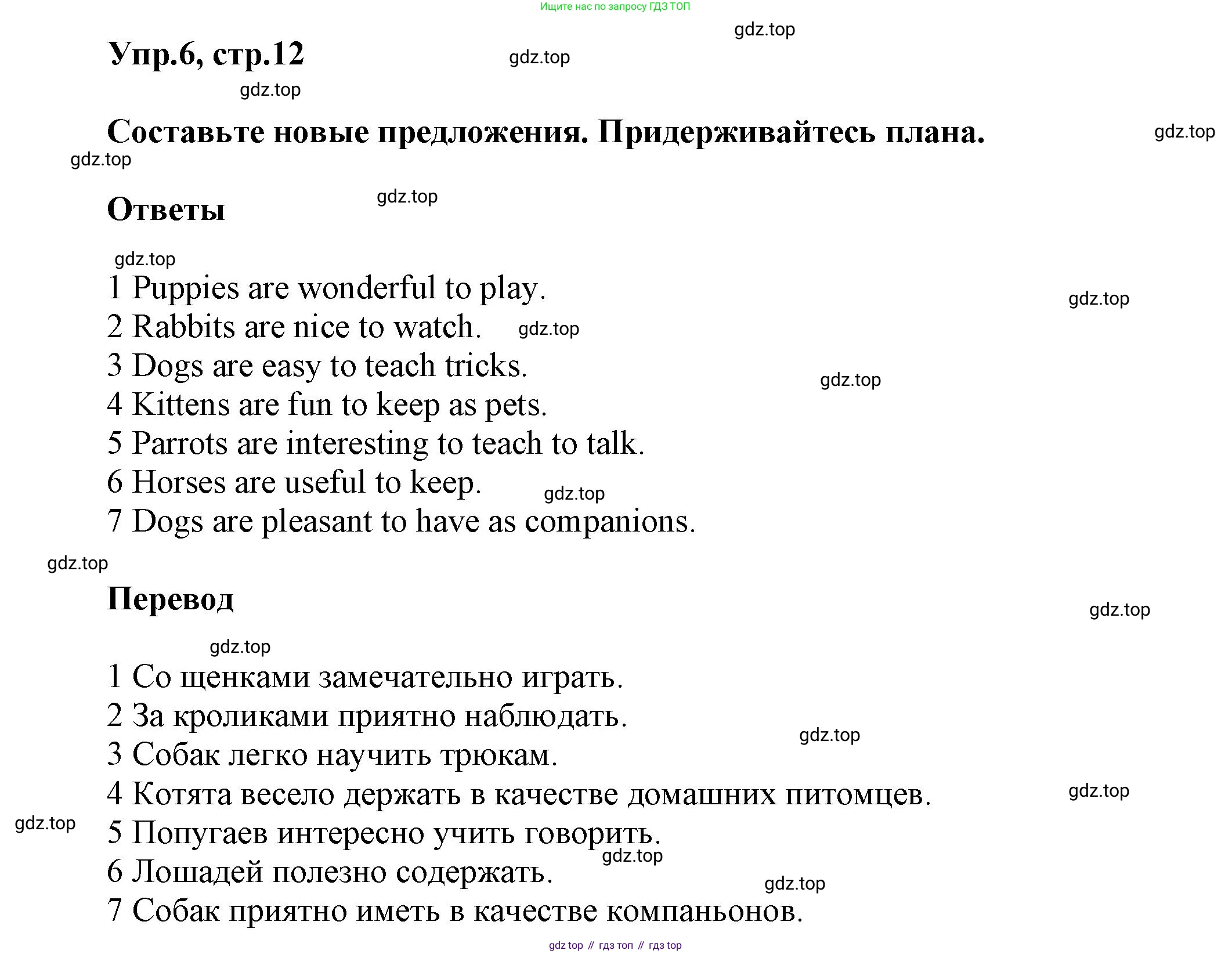 Английский язык (english), 5 класс Учебник, авторы: Афанасьева Ольга Васильевна (Afanasyeva Olga), Михеева Ирина Владимировна (Mikheeva Irina), Баранова Ксения Михайловна (Baranova Ksenia), издательство Просвещение, Москва, 2023, Часть 2, страница 12, номер 6, Решение