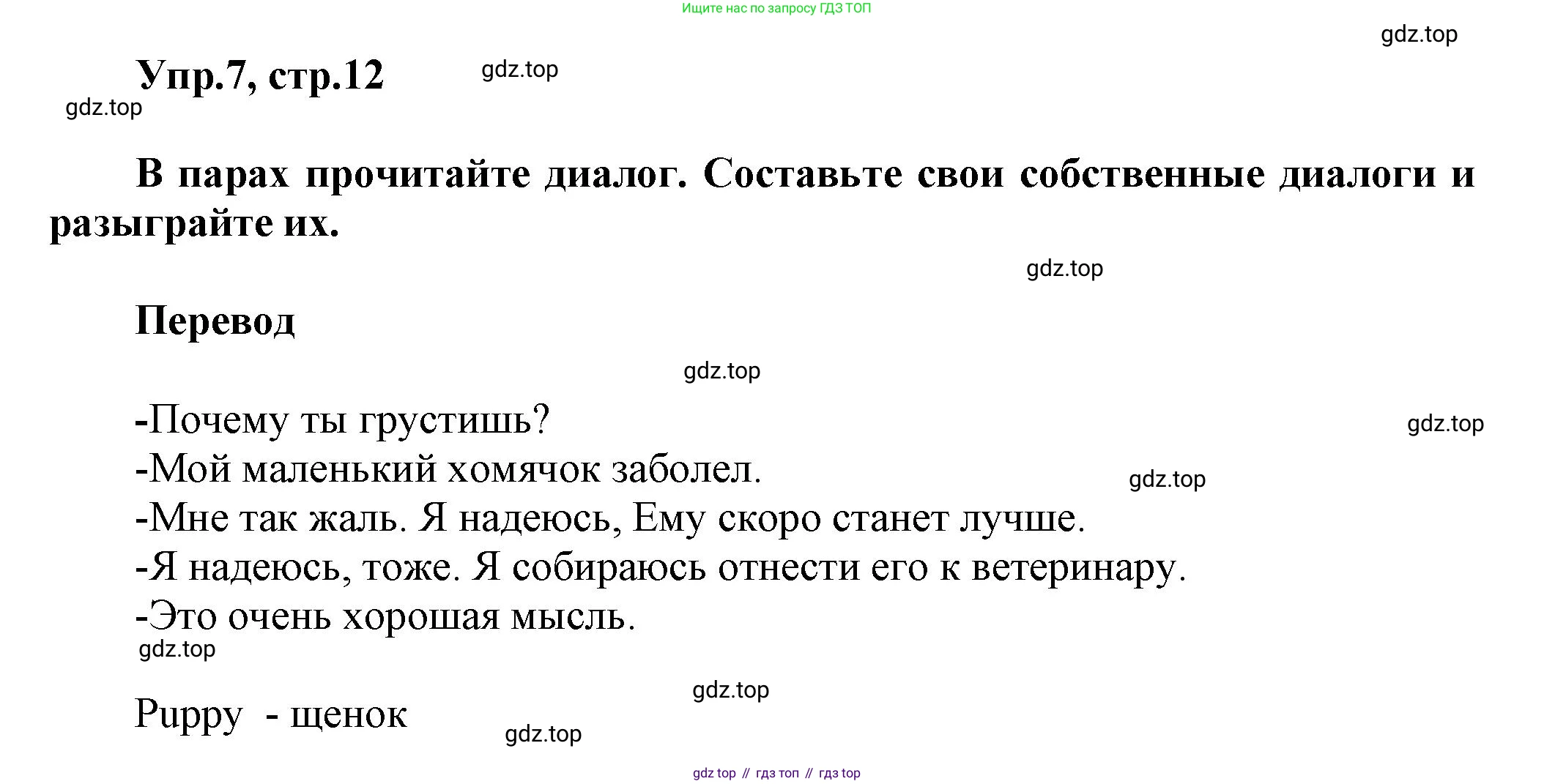 Английский язык (english), 5 класс Учебник, авторы: Афанасьева Ольга Васильевна (Afanasyeva Olga), Михеева Ирина Владимировна (Mikheeva Irina), Баранова Ксения Михайловна (Baranova Ksenia), издательство Просвещение, Москва, 2023, Часть 2, страница 12, номер 7, Решение