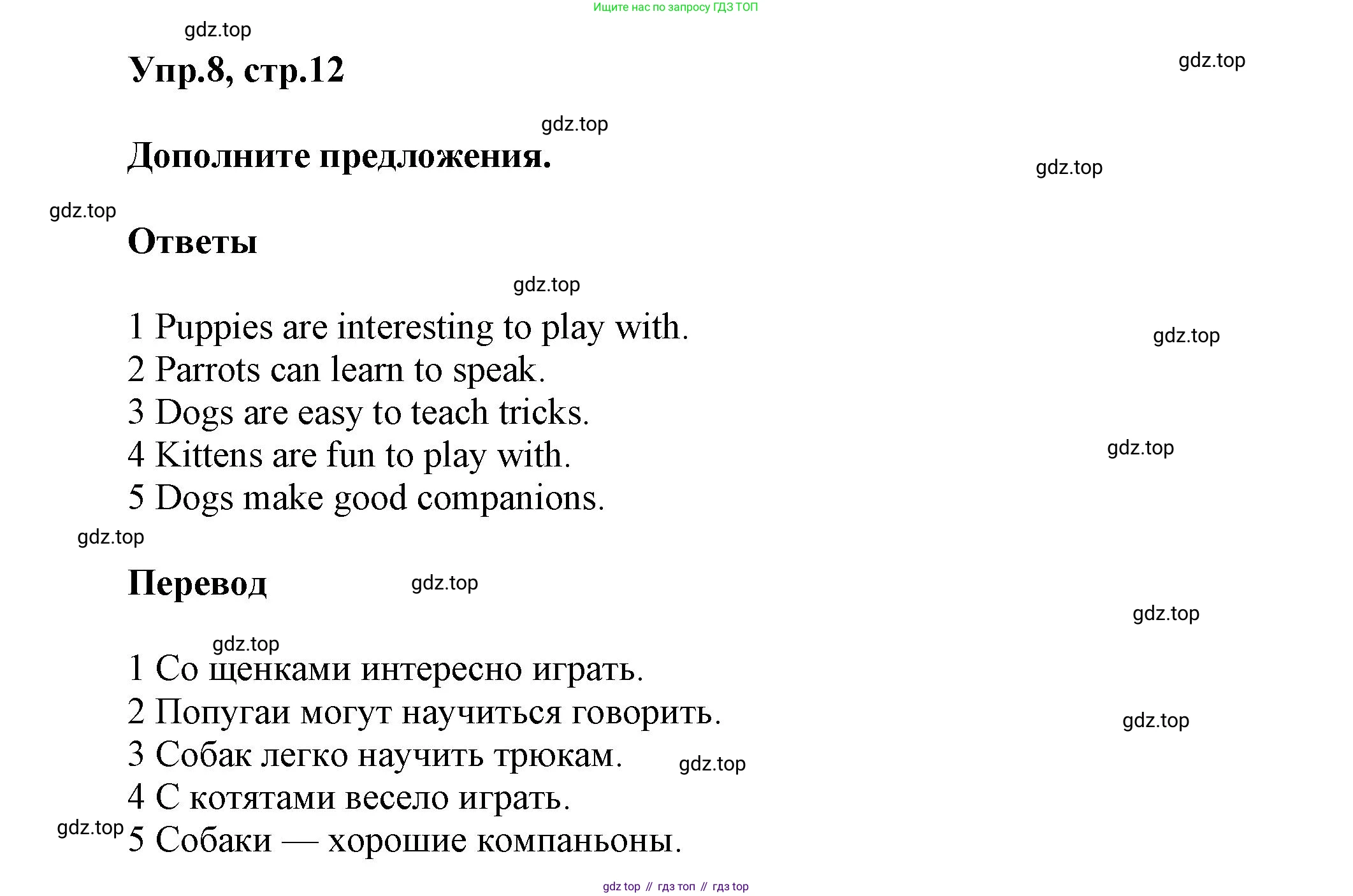 Английский язык (english), 5 класс Учебник, авторы: Афанасьева Ольга Васильевна (Afanasyeva Olga), Михеева Ирина Владимировна (Mikheeva Irina), Баранова Ксения Михайловна (Baranova Ksenia), издательство Просвещение, Москва, 2023, Часть 2, страница 12, номер 8, Решение