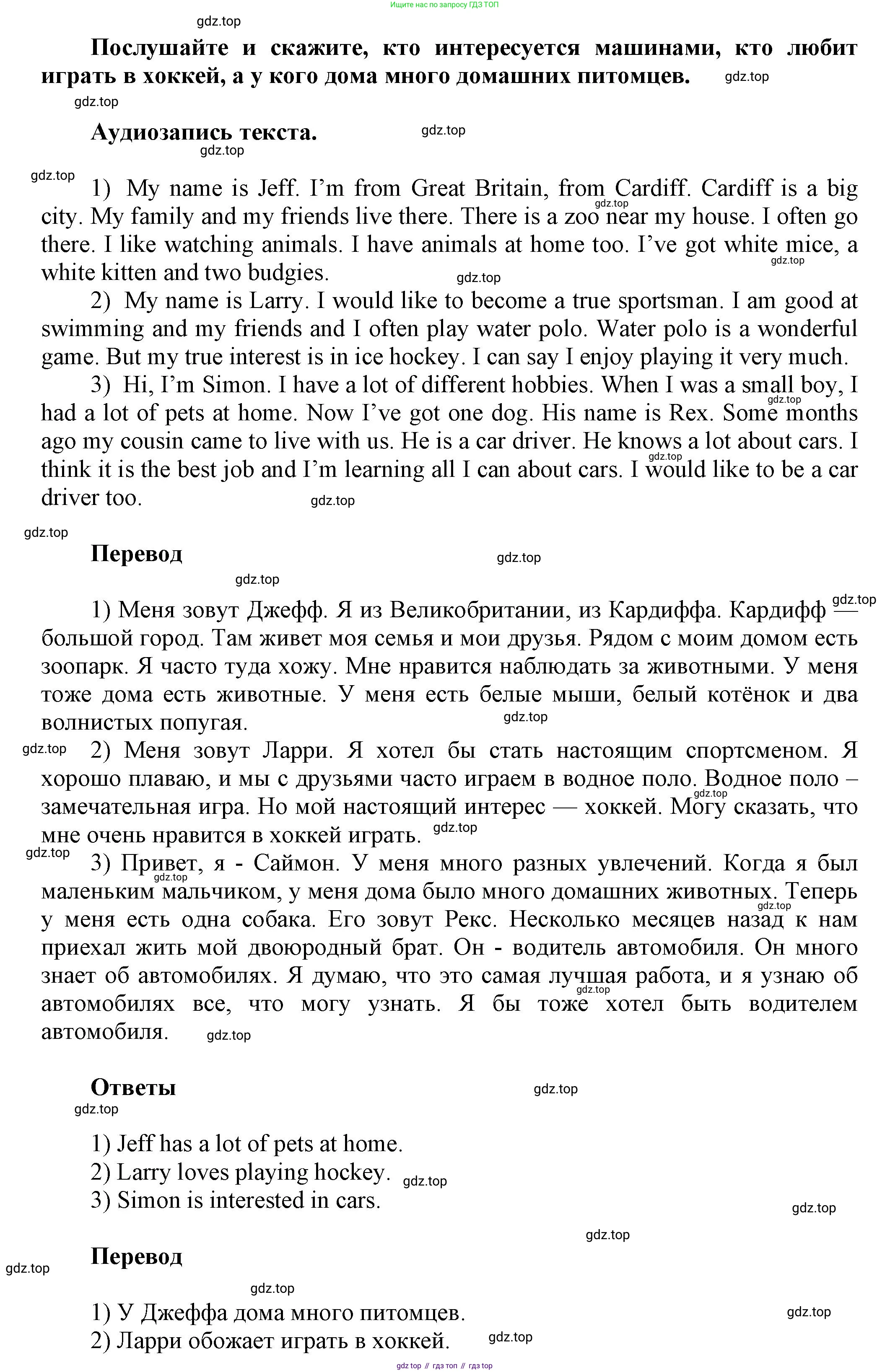 Английский язык (english), 5 класс Учебник, авторы: Афанасьева Ольга Васильевна (Afanasyeva Olga), Михеева Ирина Владимировна (Mikheeva Irina), Баранова Ксения Михайловна (Baranova Ksenia), издательство Просвещение, Москва, 2023, Часть 2, страница 13, номер 1, Решение