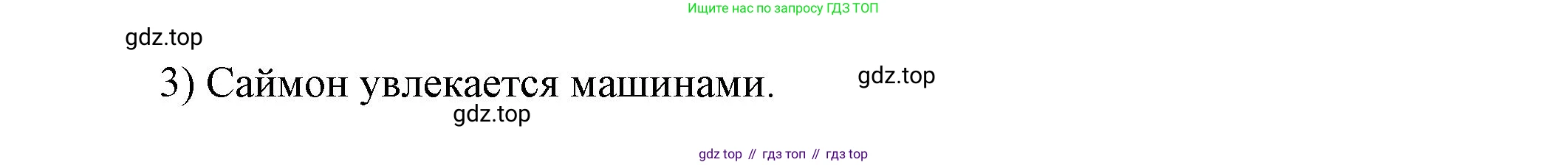 Английский язык (english), 5 класс Учебник, авторы: Афанасьева Ольга Васильевна (Afanasyeva Olga), Михеева Ирина Владимировна (Mikheeva Irina), Баранова Ксения Михайловна (Baranova Ksenia), издательство Просвещение, Москва, 2023, Часть 2, страница 13, номер 1, Решение (продолжение 2)