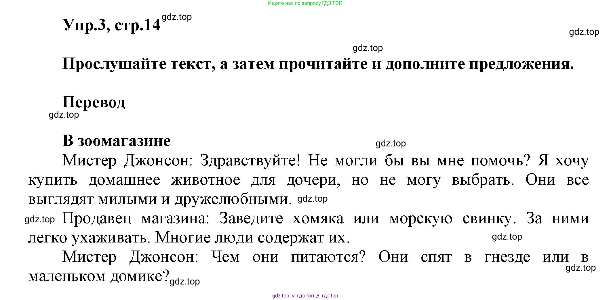 Английский язык (english), 5 класс Учебник, авторы: Афанасьева Ольга Васильевна (Afanasyeva Olga), Михеева Ирина Владимировна (Mikheeva Irina), Баранова Ксения Михайловна (Baranova Ksenia), издательство Просвещение, Москва, 2023, Часть 2, страница 14, номер 3, Решение
