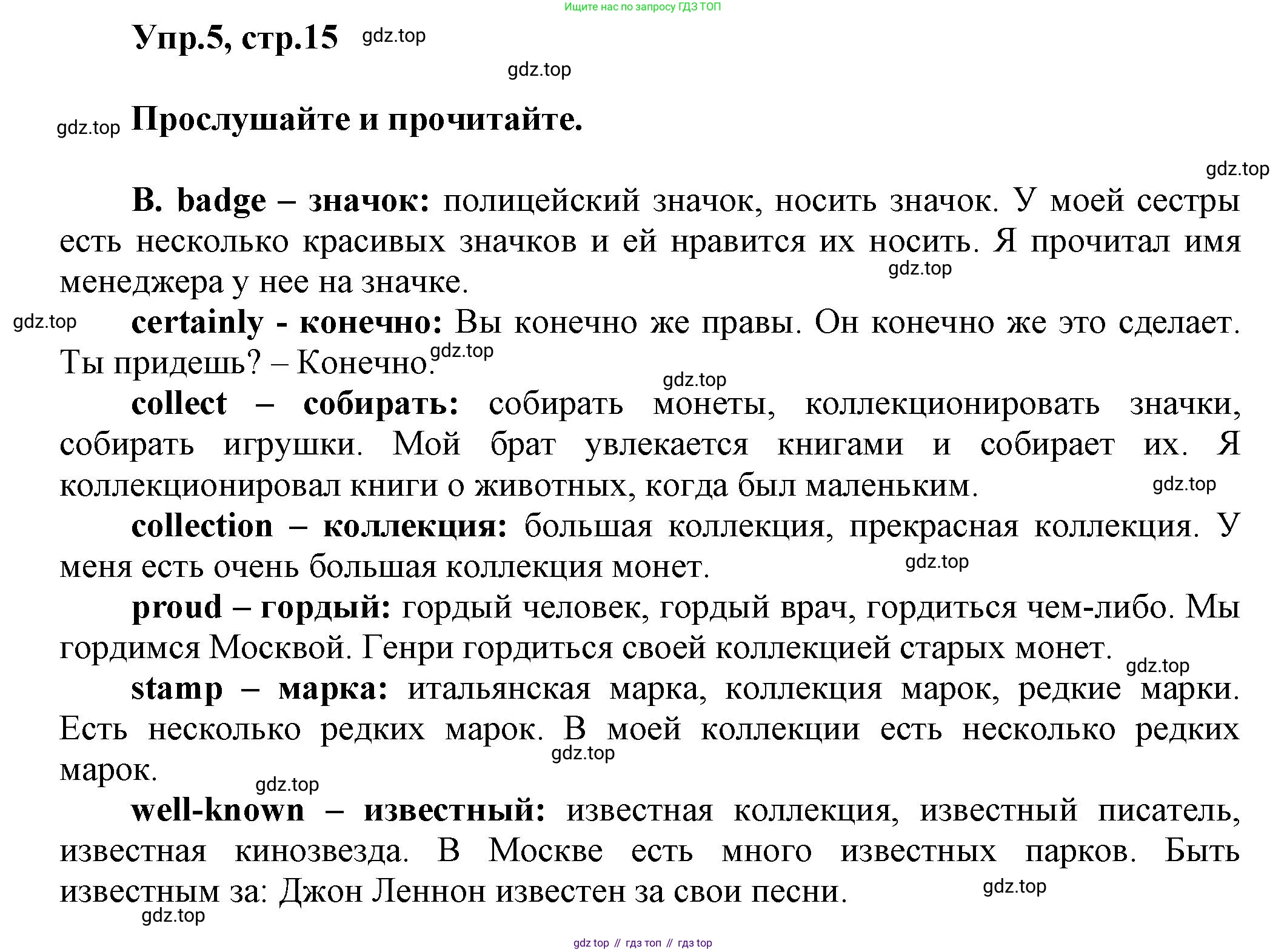 Английский язык (english), 5 класс Учебник, авторы: Афанасьева Ольга Васильевна (Afanasyeva Olga), Михеева Ирина Владимировна (Mikheeva Irina), Баранова Ксения Михайловна (Baranova Ksenia), издательство Просвещение, Москва, 2023, Часть 2, страница 15, номер 5, Решение