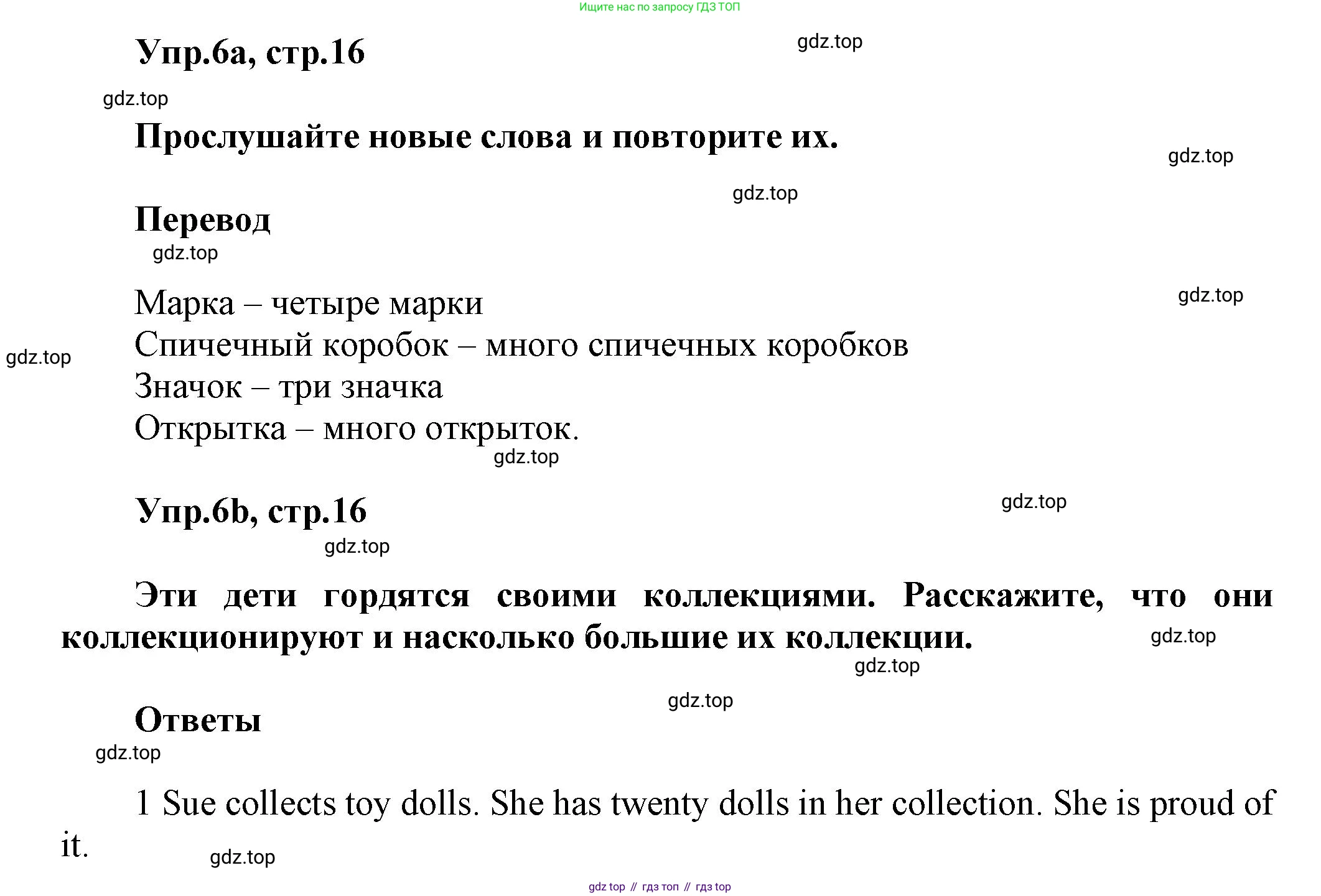 Английский язык (english), 5 класс Учебник, авторы: Афанасьева Ольга Васильевна (Afanasyeva Olga), Михеева Ирина Владимировна (Mikheeva Irina), Баранова Ксения Михайловна (Baranova Ksenia), издательство Просвещение, Москва, 2023, Часть 2, страница 16, номер 6, Решение