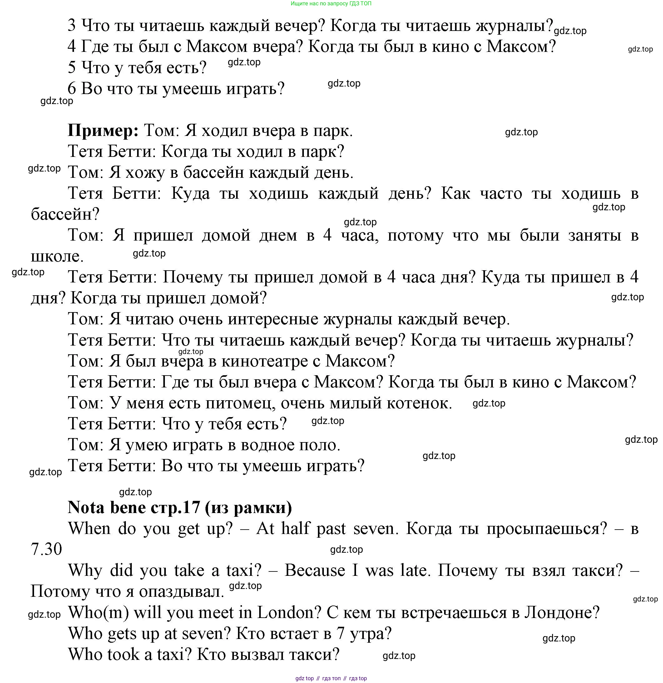 Английский язык (english), 5 класс Учебник, авторы: Афанасьева Ольга Васильевна (Afanasyeva Olga), Михеева Ирина Владимировна (Mikheeva Irina), Баранова Ксения Михайловна (Baranova Ksenia), издательство Просвещение, Москва, 2023, Часть 2, страница 16, номер 7, Решение (продолжение 2)