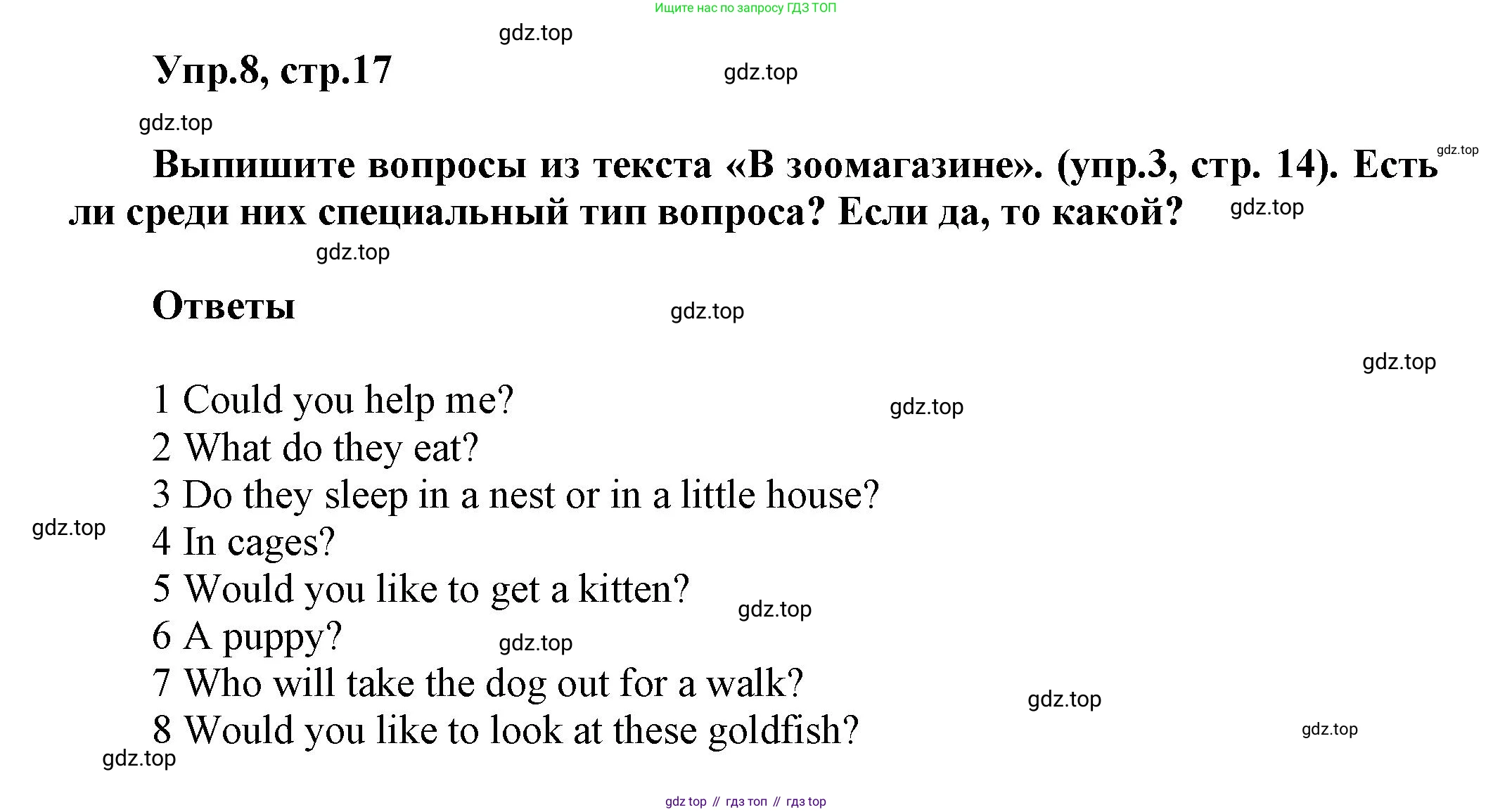 Английский язык (english), 5 класс Учебник, авторы: Афанасьева Ольга Васильевна (Afanasyeva Olga), Михеева Ирина Владимировна (Mikheeva Irina), Баранова Ксения Михайловна (Baranova Ksenia), издательство Просвещение, Москва, 2023, Часть 2, страница 17, номер 8, Решение
