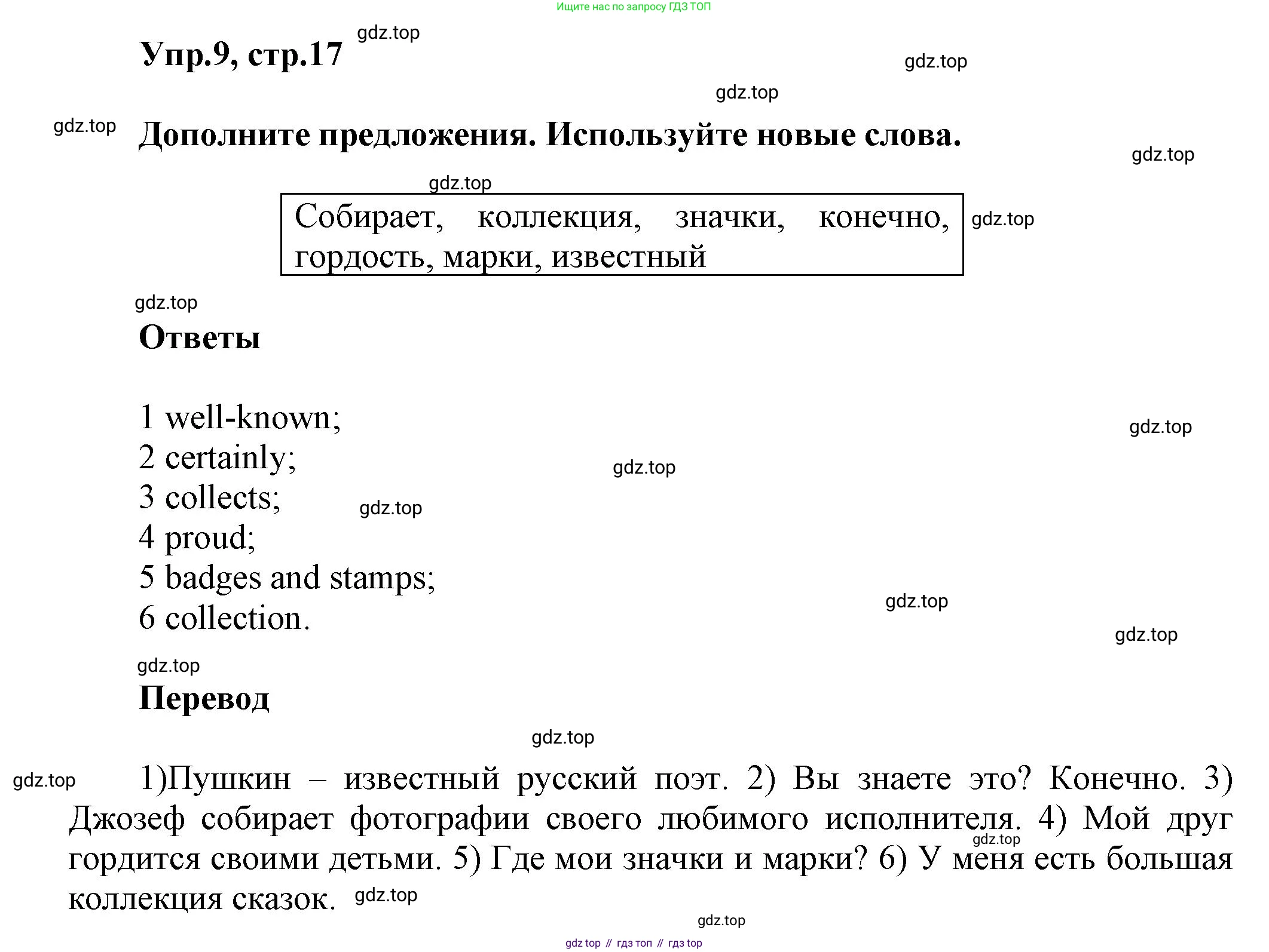 Английский язык (english), 5 класс Учебник, авторы: Афанасьева Ольга Васильевна (Afanasyeva Olga), Михеева Ирина Владимировна (Mikheeva Irina), Баранова Ксения Михайловна (Baranova Ksenia), издательство Просвещение, Москва, 2023, Часть 2, страница 17, номер 9, Решение