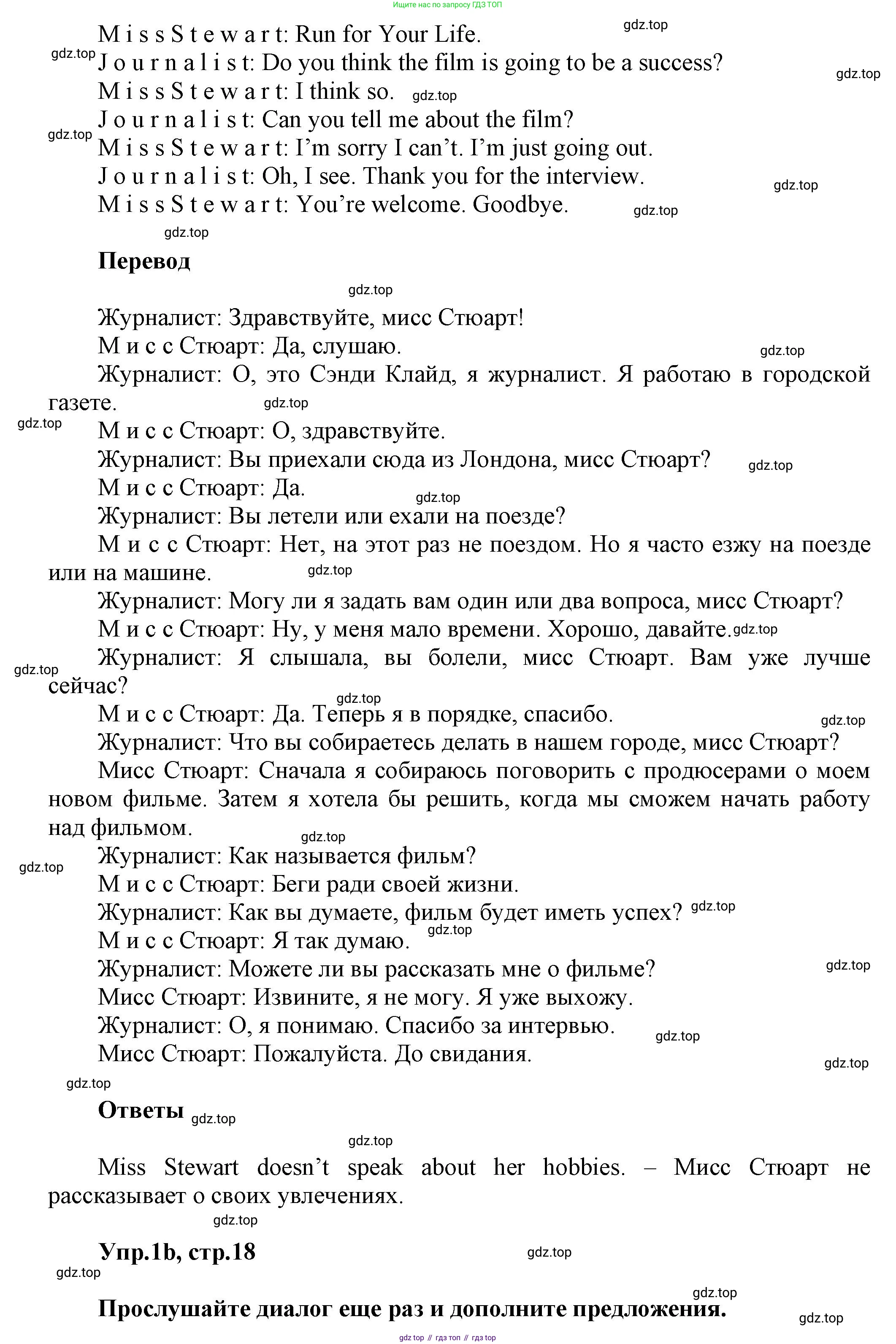 Английский язык (english), 5 класс Учебник, авторы: Афанасьева Ольга Васильевна (Afanasyeva Olga), Михеева Ирина Владимировна (Mikheeva Irina), Баранова Ксения Михайловна (Baranova Ksenia), издательство Просвещение, Москва, 2023, Часть 2, страница 18, номер 1, Решение (продолжение 2)