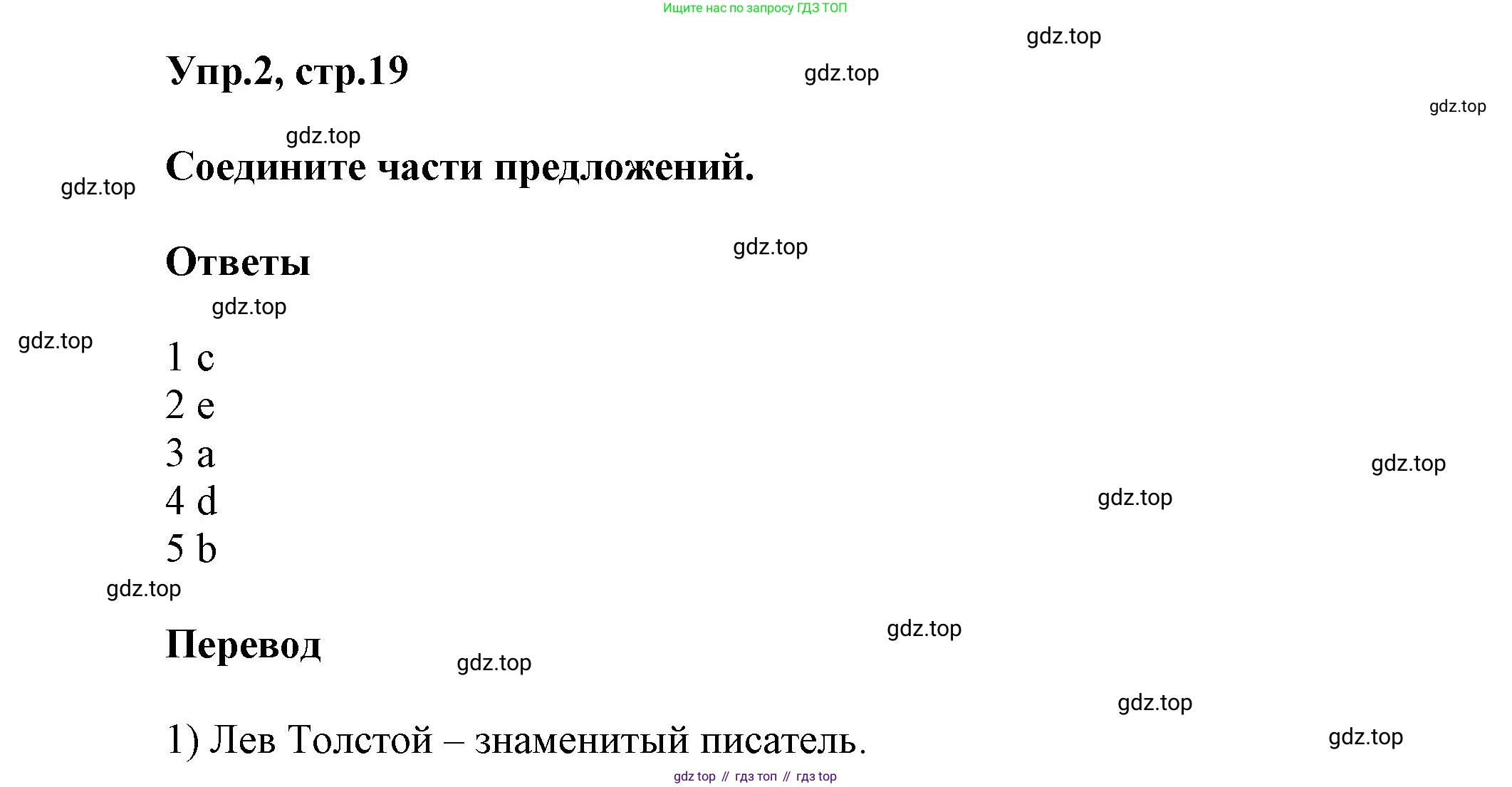 Английский язык (english), 5 класс Учебник, авторы: Афанасьева Ольга Васильевна (Afanasyeva Olga), Михеева Ирина Владимировна (Mikheeva Irina), Баранова Ксения Михайловна (Baranova Ksenia), издательство Просвещение, Москва, 2023, Часть 2, страница 19, номер 2, Решение