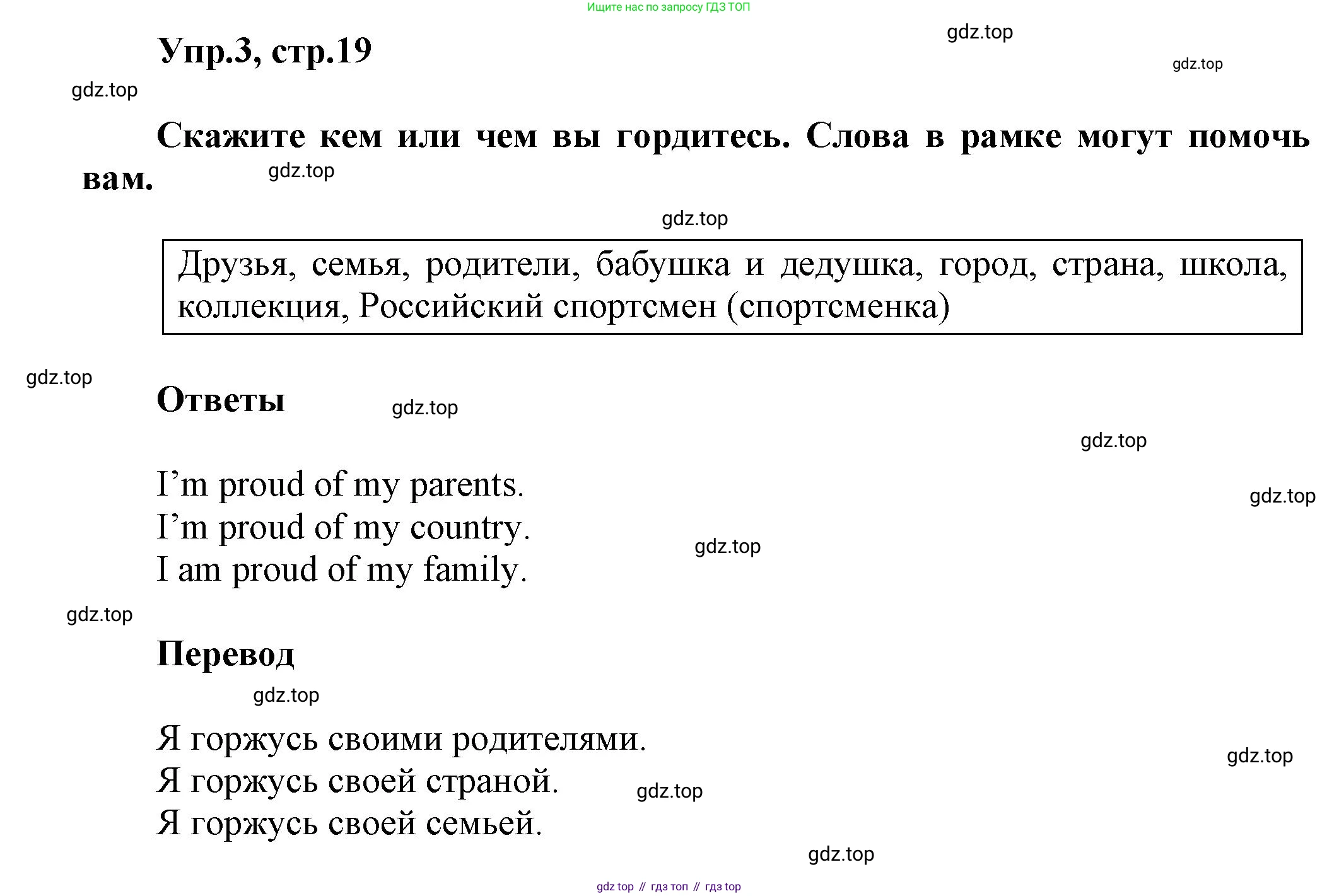 Английский язык (english), 5 класс Учебник, авторы: Афанасьева Ольга Васильевна (Afanasyeva Olga), Михеева Ирина Владимировна (Mikheeva Irina), Баранова Ксения Михайловна (Baranova Ksenia), издательство Просвещение, Москва, 2023, Часть 2, страница 19, номер 3, Решение
