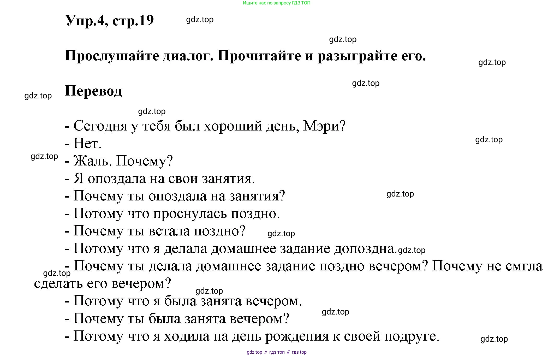 Английский язык (english), 5 класс Учебник, авторы: Афанасьева Ольга Васильевна (Afanasyeva Olga), Михеева Ирина Владимировна (Mikheeva Irina), Баранова Ксения Михайловна (Baranova Ksenia), издательство Просвещение, Москва, 2023, Часть 2, страница 19, номер 4, Решение
