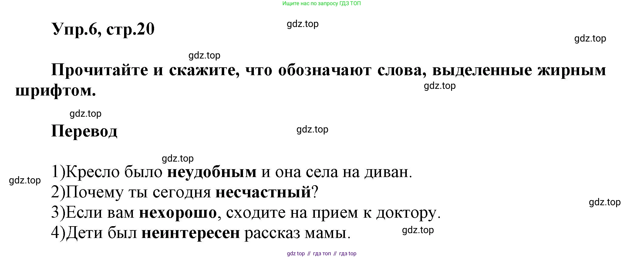 Английский язык (english), 5 класс Учебник, авторы: Афанасьева Ольга Васильевна (Afanasyeva Olga), Михеева Ирина Владимировна (Mikheeva Irina), Баранова Ксения Михайловна (Baranova Ksenia), издательство Просвещение, Москва, 2023, Часть 2, страница 20, номер 6, Решение