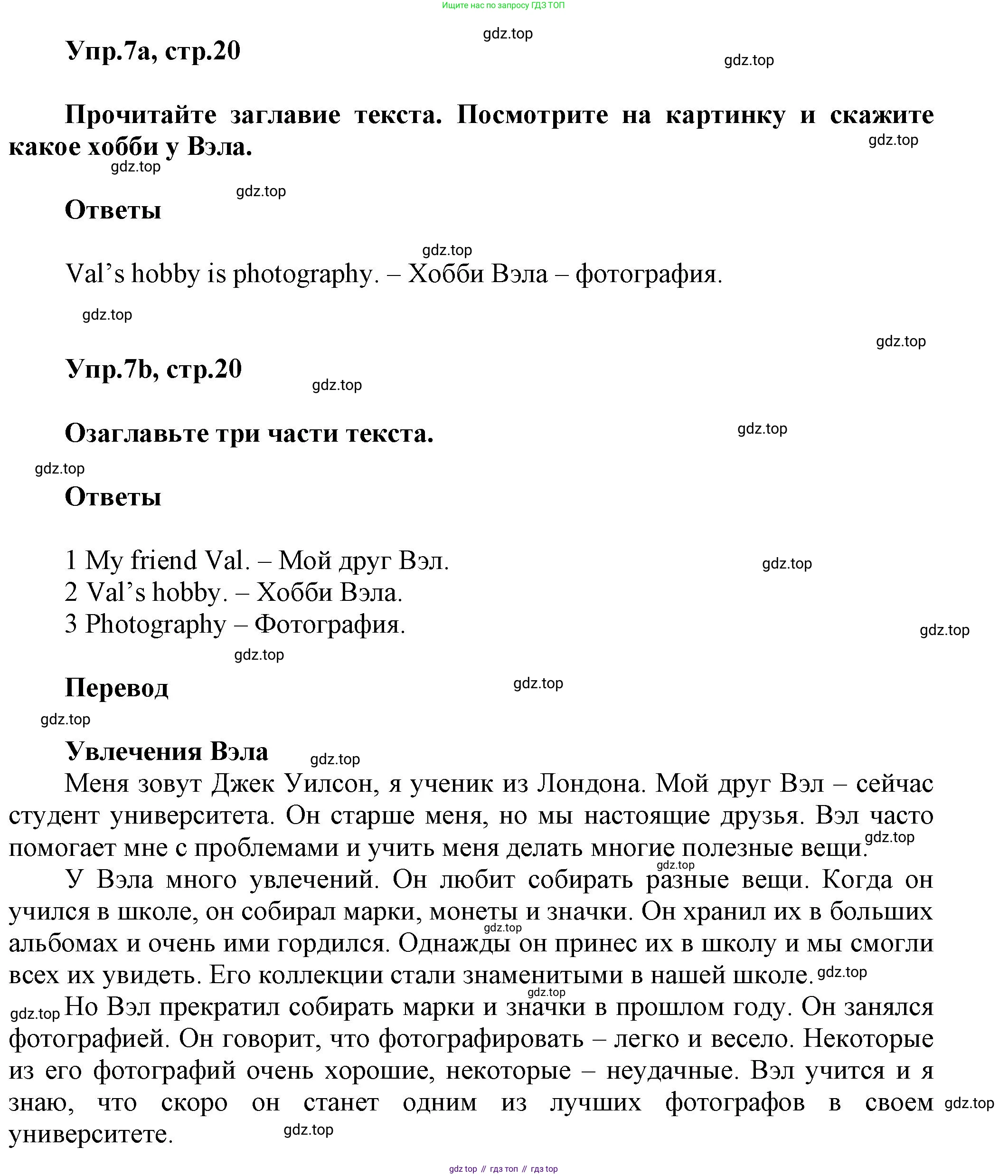 Английский язык (english), 5 класс Учебник, авторы: Афанасьева Ольга Васильевна (Afanasyeva Olga), Михеева Ирина Владимировна (Mikheeva Irina), Баранова Ксения Михайловна (Baranova Ksenia), издательство Просвещение, Москва, 2023, Часть 2, страница 20, номер 7, Решение