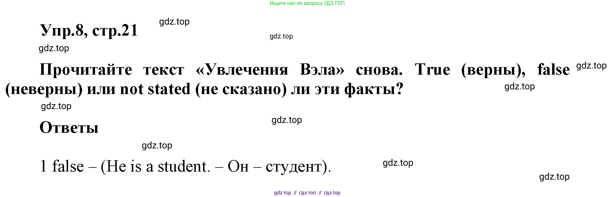 Английский язык (english), 5 класс Учебник, авторы: Афанасьева Ольга Васильевна (Afanasyeva Olga), Михеева Ирина Владимировна (Mikheeva Irina), Баранова Ксения Михайловна (Baranova Ksenia), издательство Просвещение, Москва, 2023, Часть 2, страница 21, номер 8, Решение